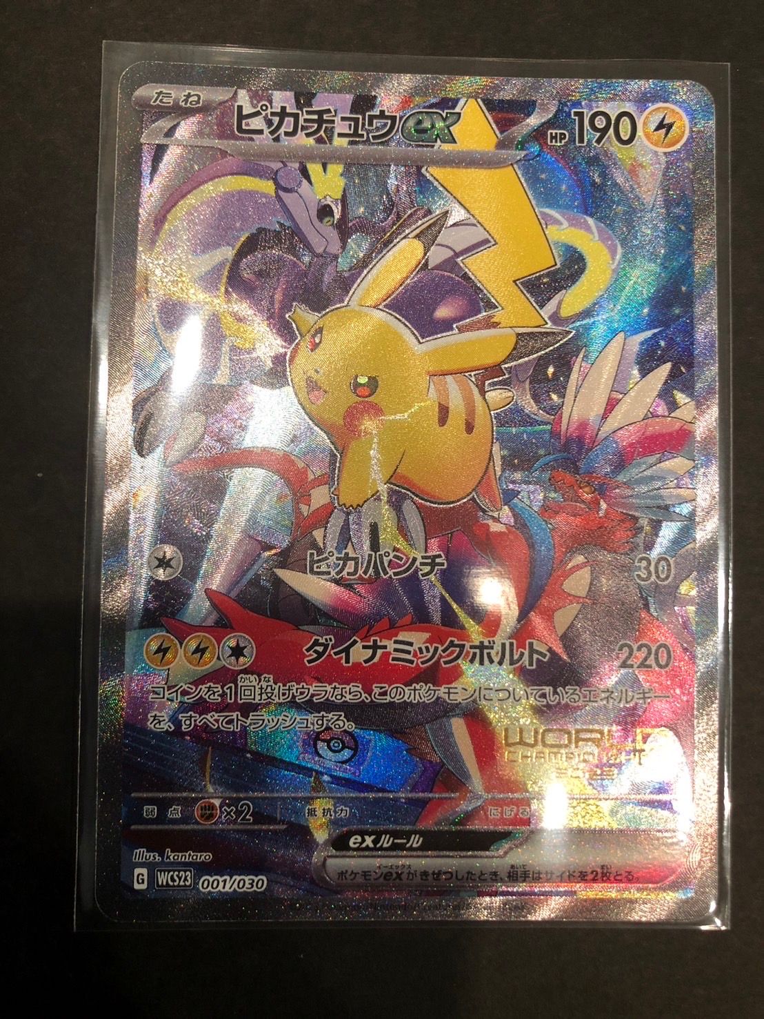 ピカチュウex [WCS23 001/030](ポケモンワールドチャンピオンシップス2023横浜 記念デッキ「ピカチュウ」)