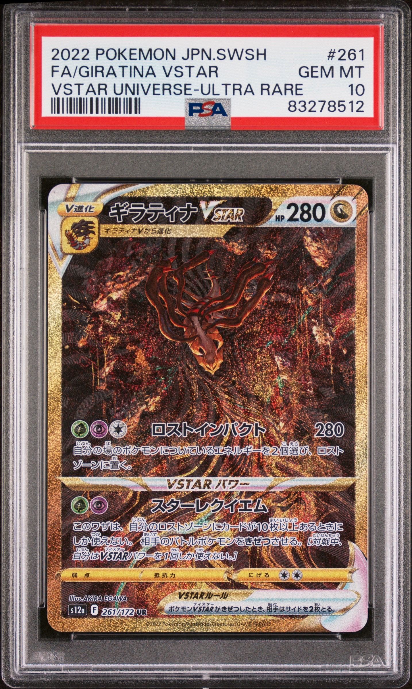 ギラティナVSTAR UR[s12a 261/172](ハイクラスパック「VSTARユニバース」)