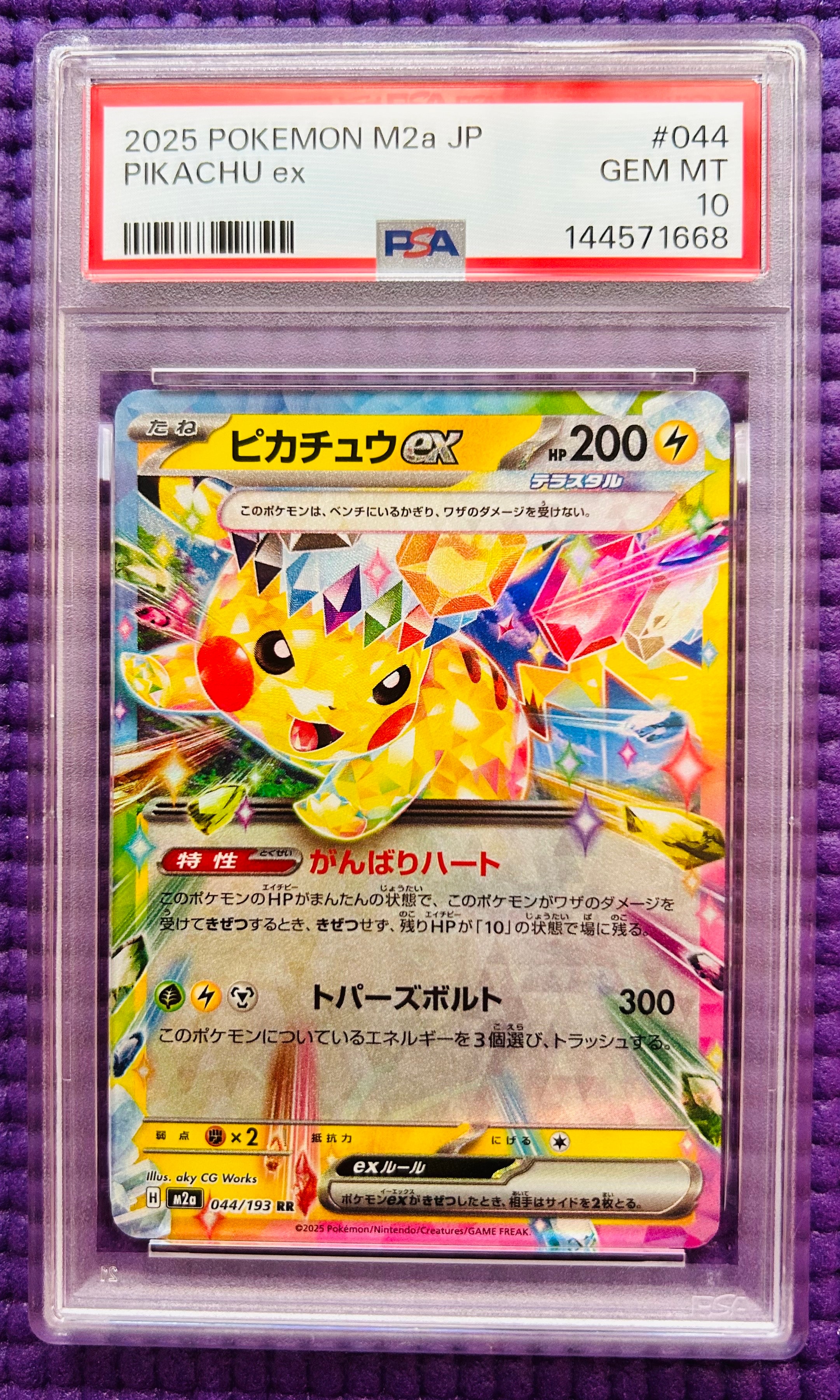 ピカチュウ: プロモ [SM-P 307](プロモーションカード「SM-P」)の新品