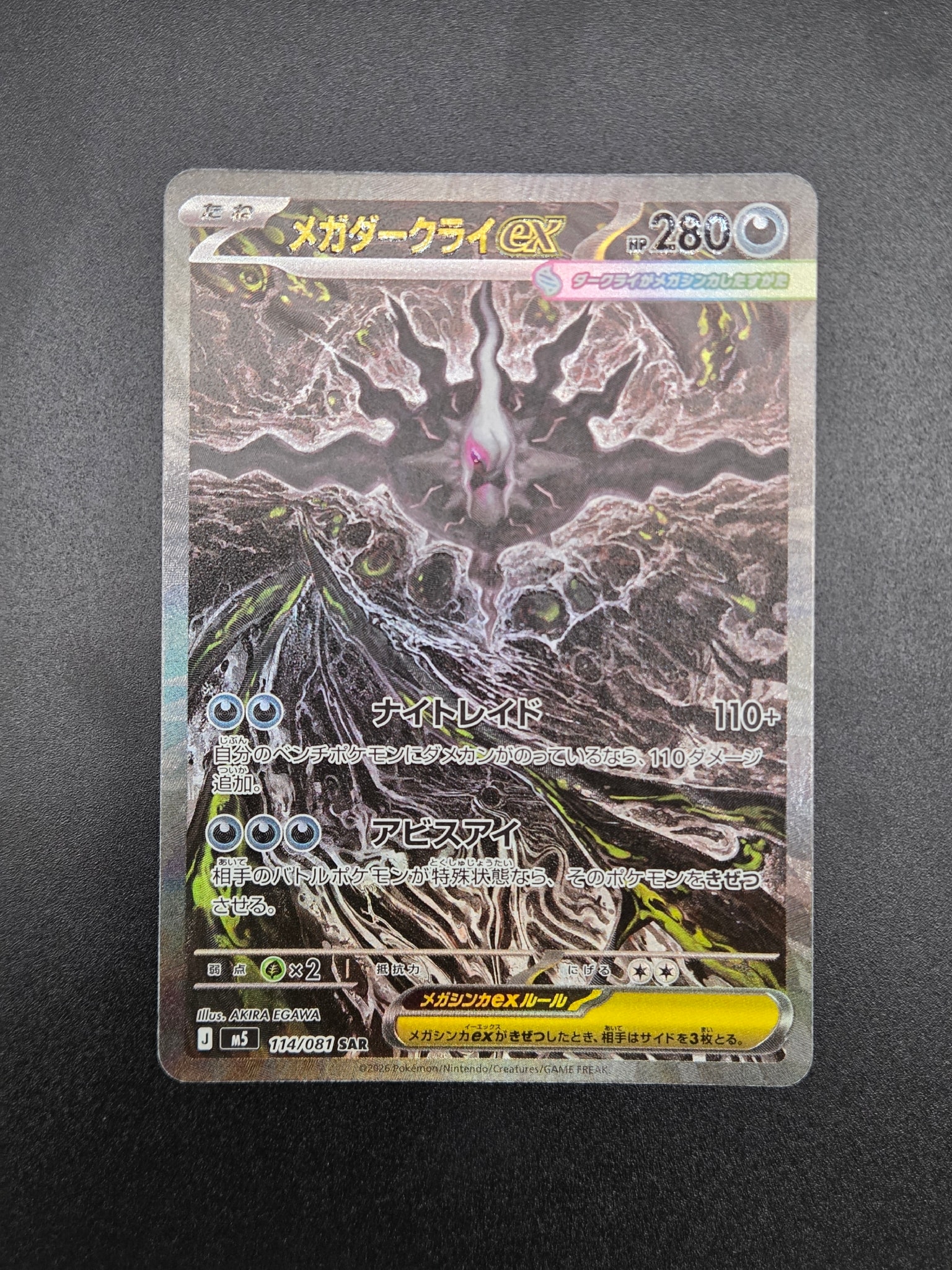 メガダークライex SAR [M5 114/081](拡張パック「アビスアイ」)通販