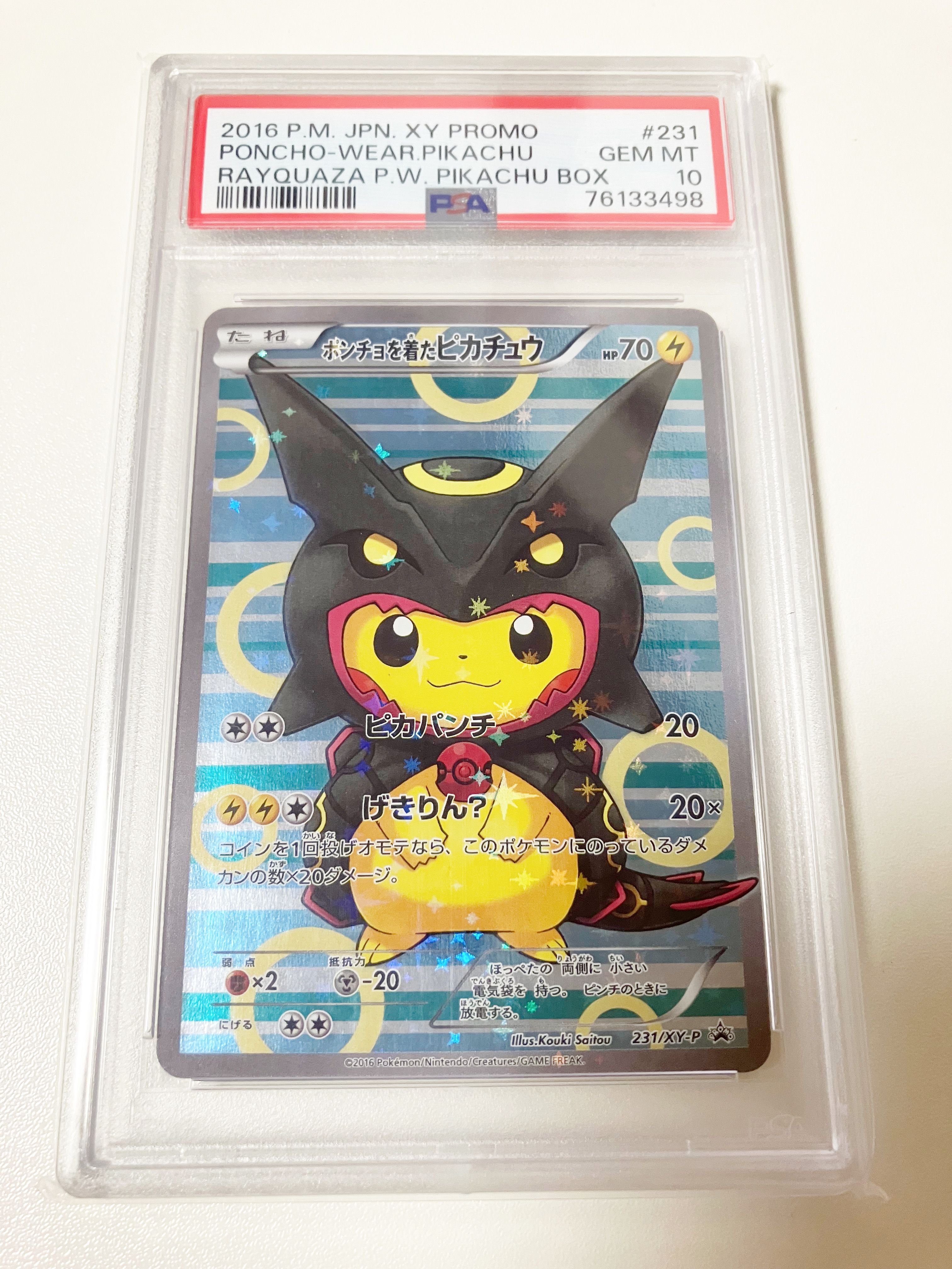 ポンチョを着たピカチュウ: プロモ[XY-P 231/XY-P](プロモーションカード「XY-P」)