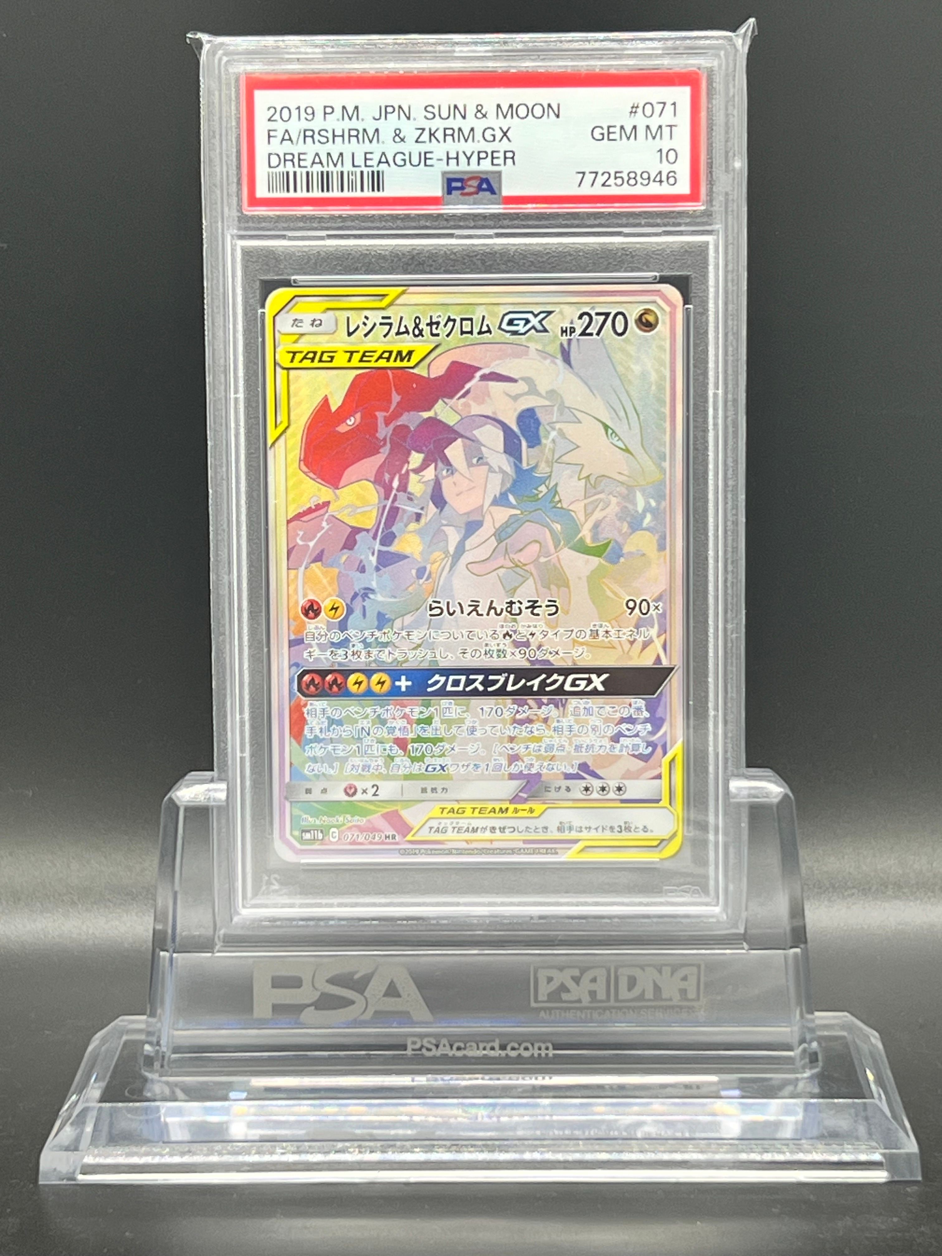 レシラム&ゼクロムGX (N) SR :SA [SM11b 064/049](強化拡張パック「ドリームリーグ」)