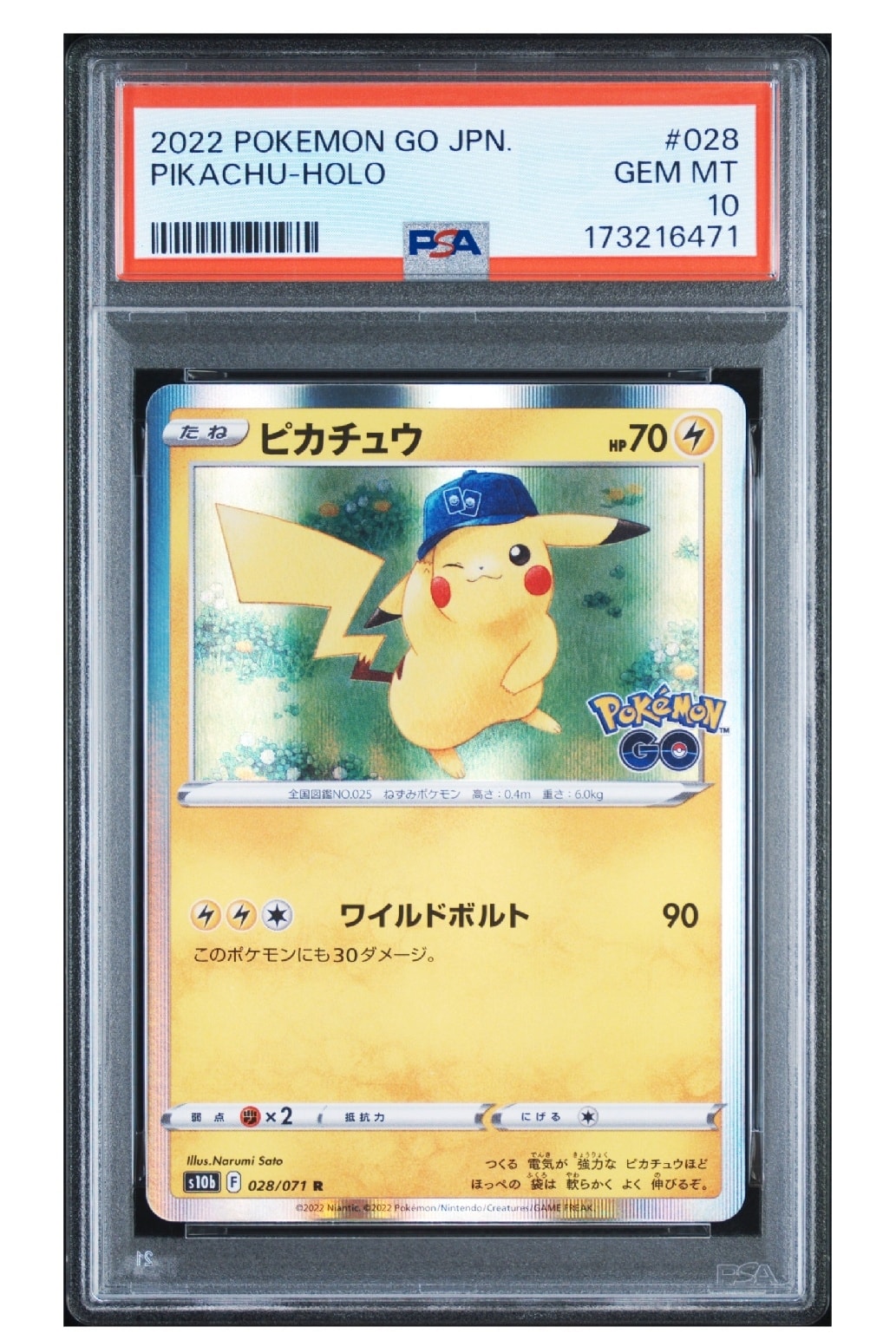 ピカチュウ R[s10b 028/071](強化拡張パック「Pokemon GO」)