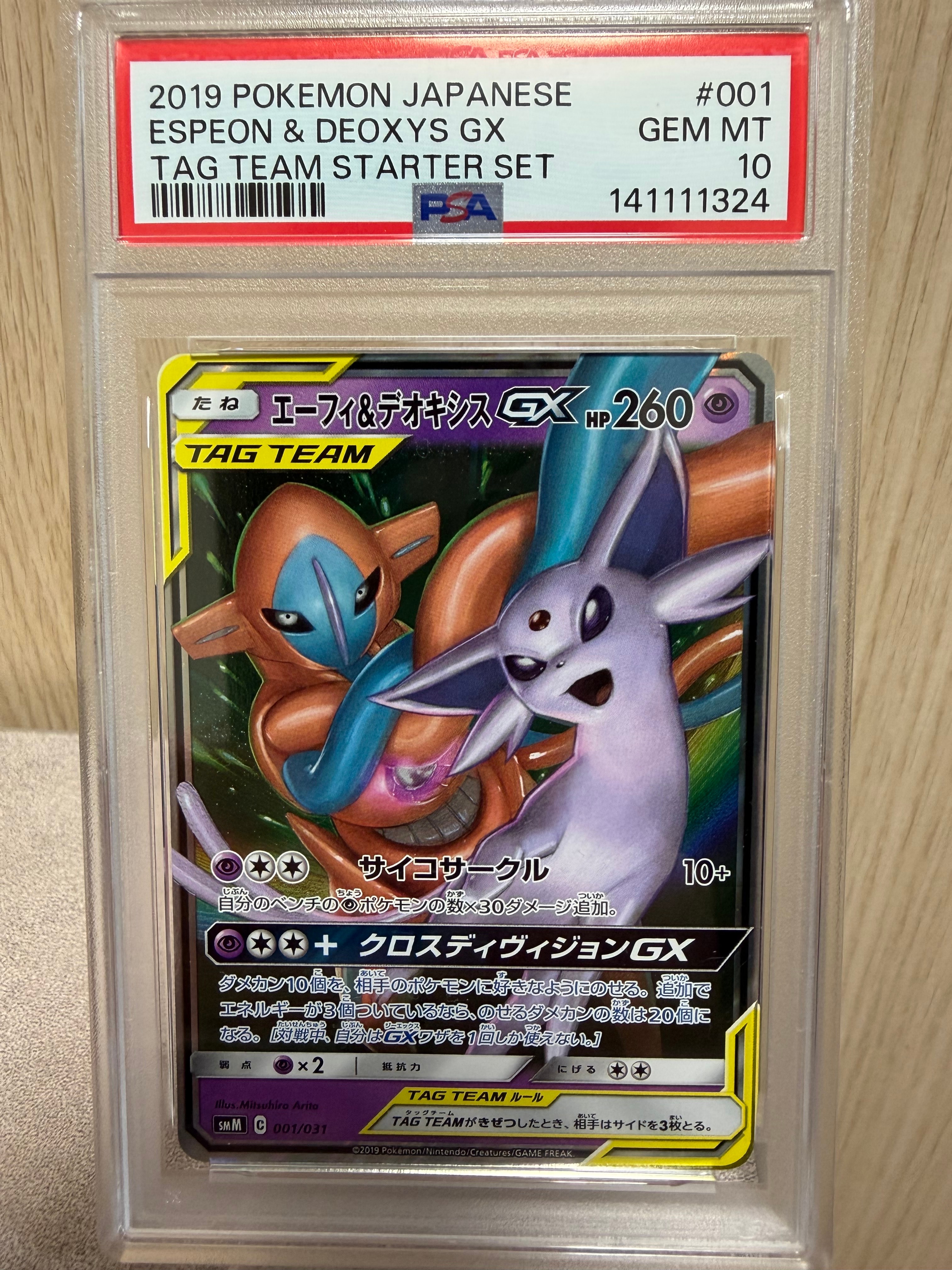 エーフィ&デオキシスGX エーフィ&デオキシスGX(hp:260/サイコサークル)の効果や採用されている