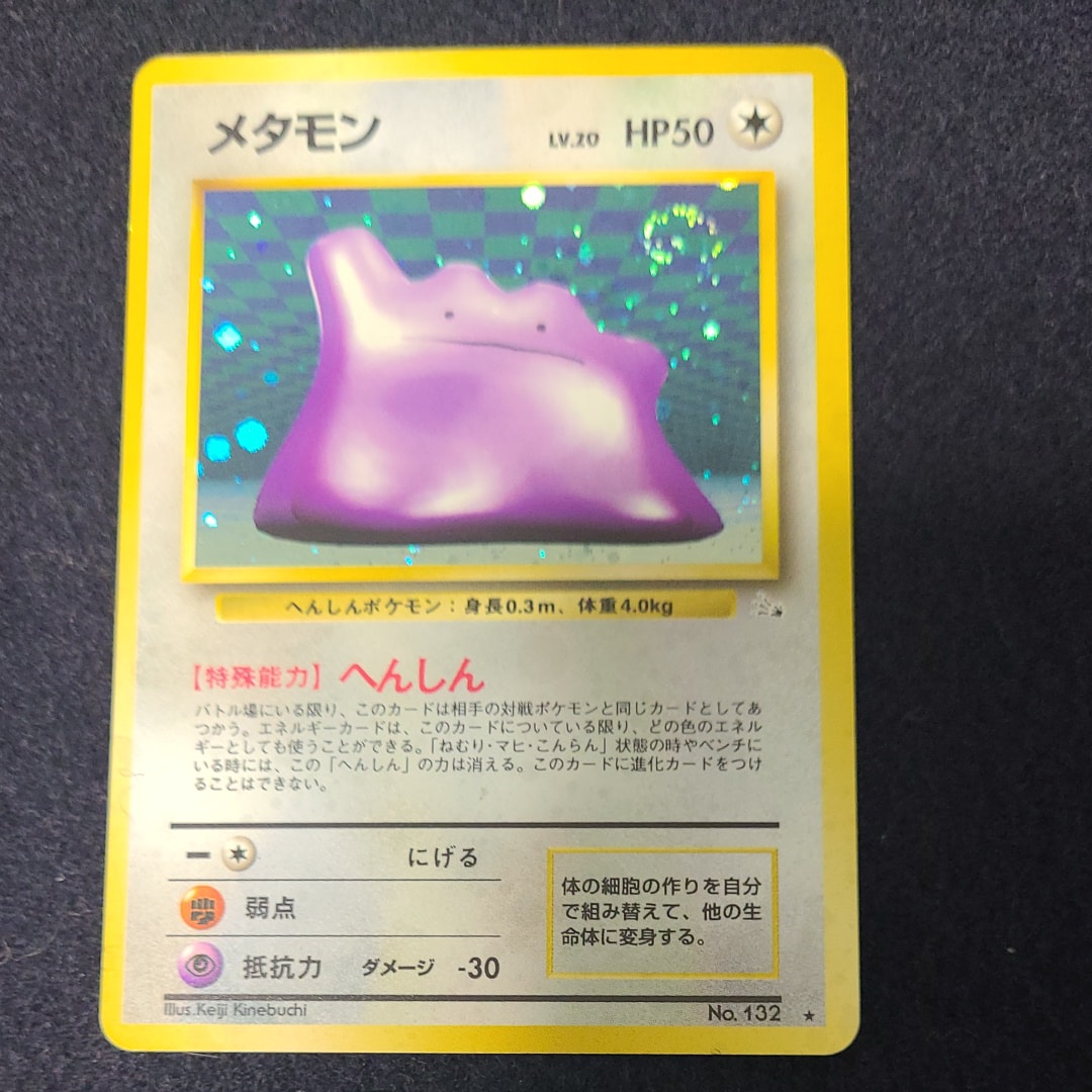 メタモン R: 旧裏 [PMCG3 No.132](拡張パック「化石の秘密」)