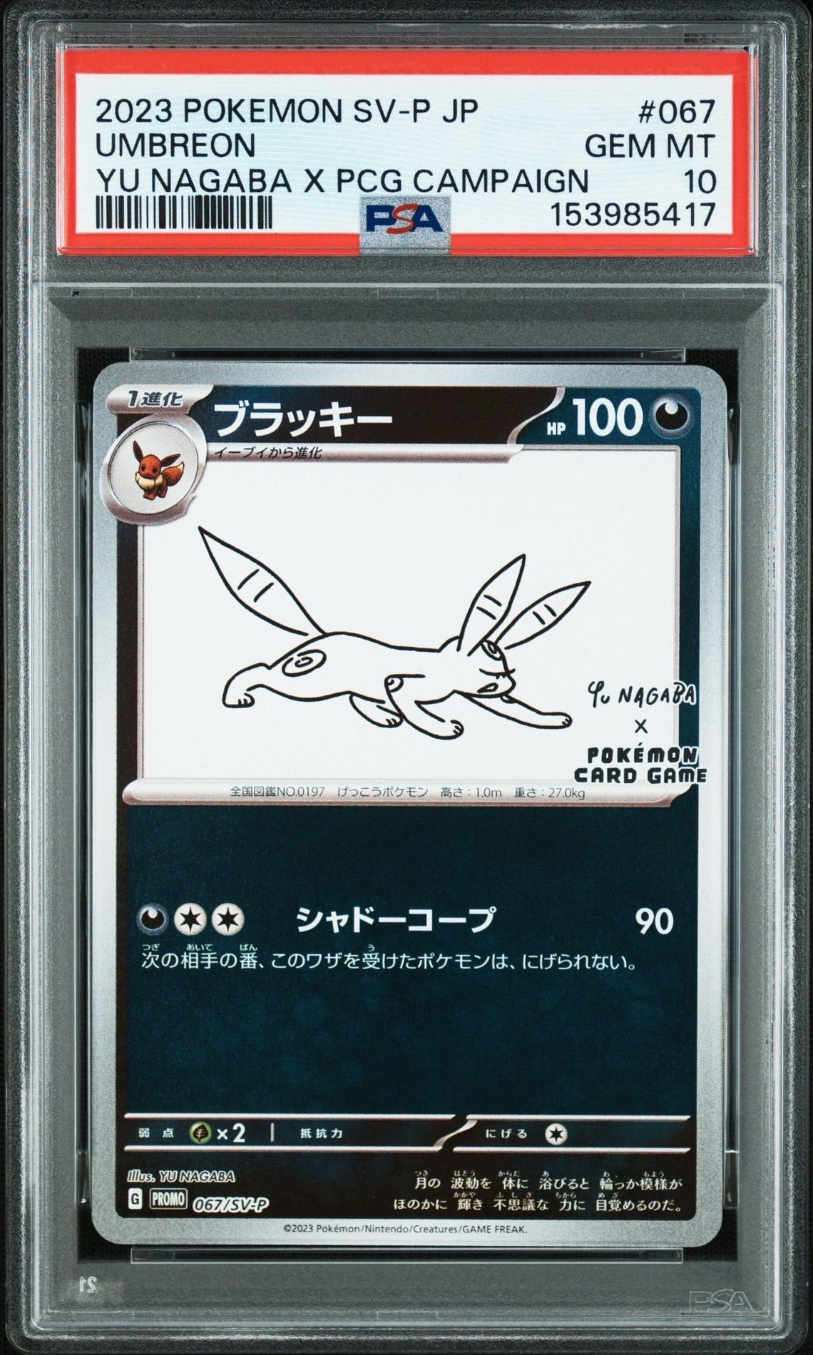 PSA10】ブラッキー: プロモ (ナガバブラッキー) [SV-P 067](「YU