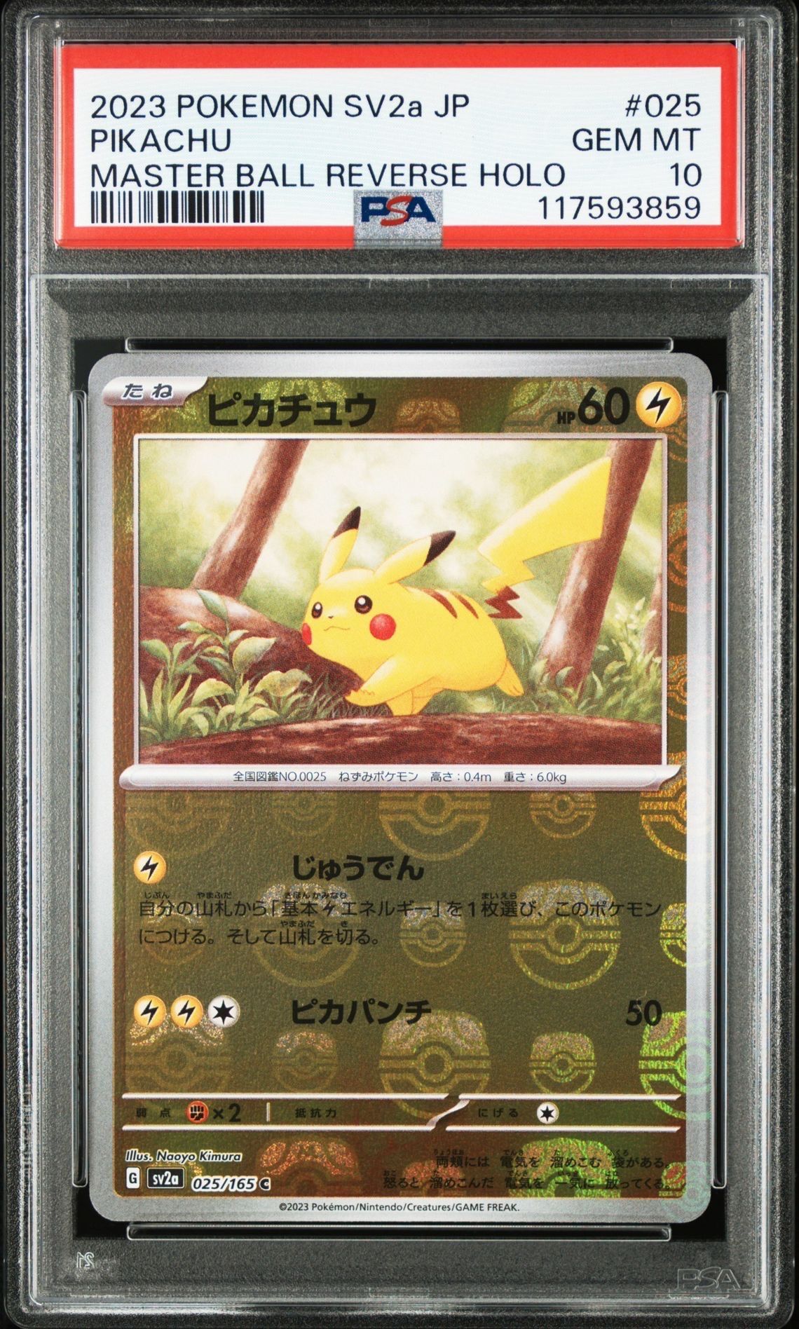 ピカチュウ C: マスターボールミラー (マスボピカチュウ) [SV2a 025/165](強化拡張パック「ポケモンカード151」)