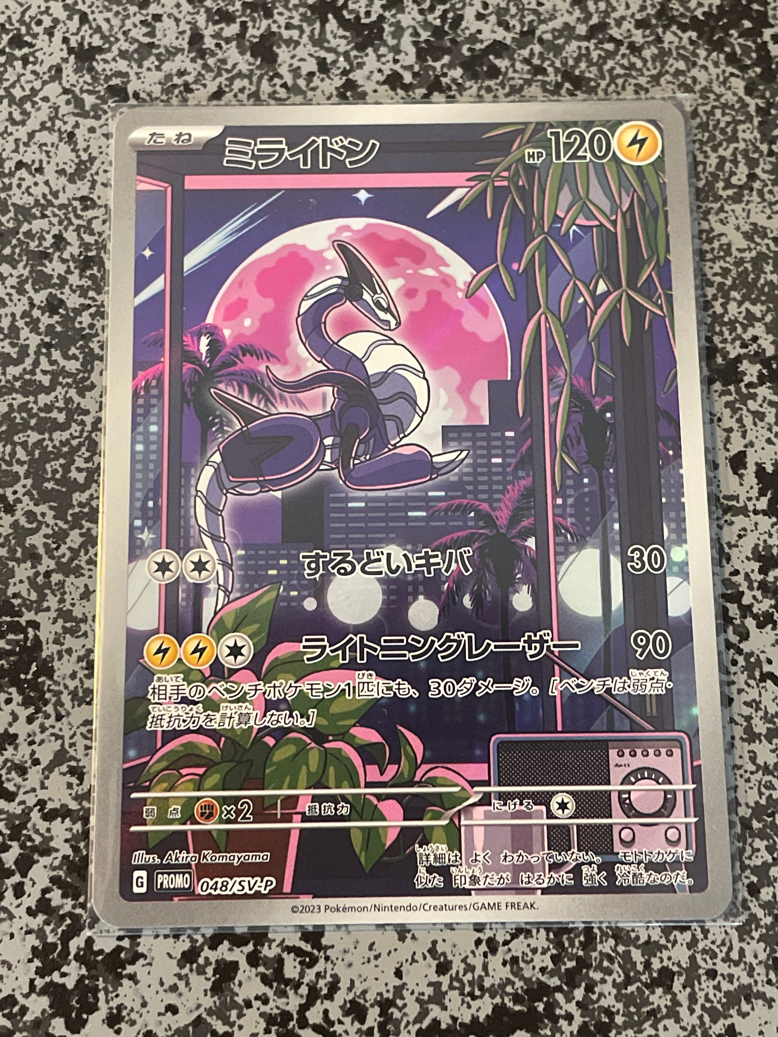 ミライドン: プロモ [SV-P 048](プロモーションカード「SV-P」)