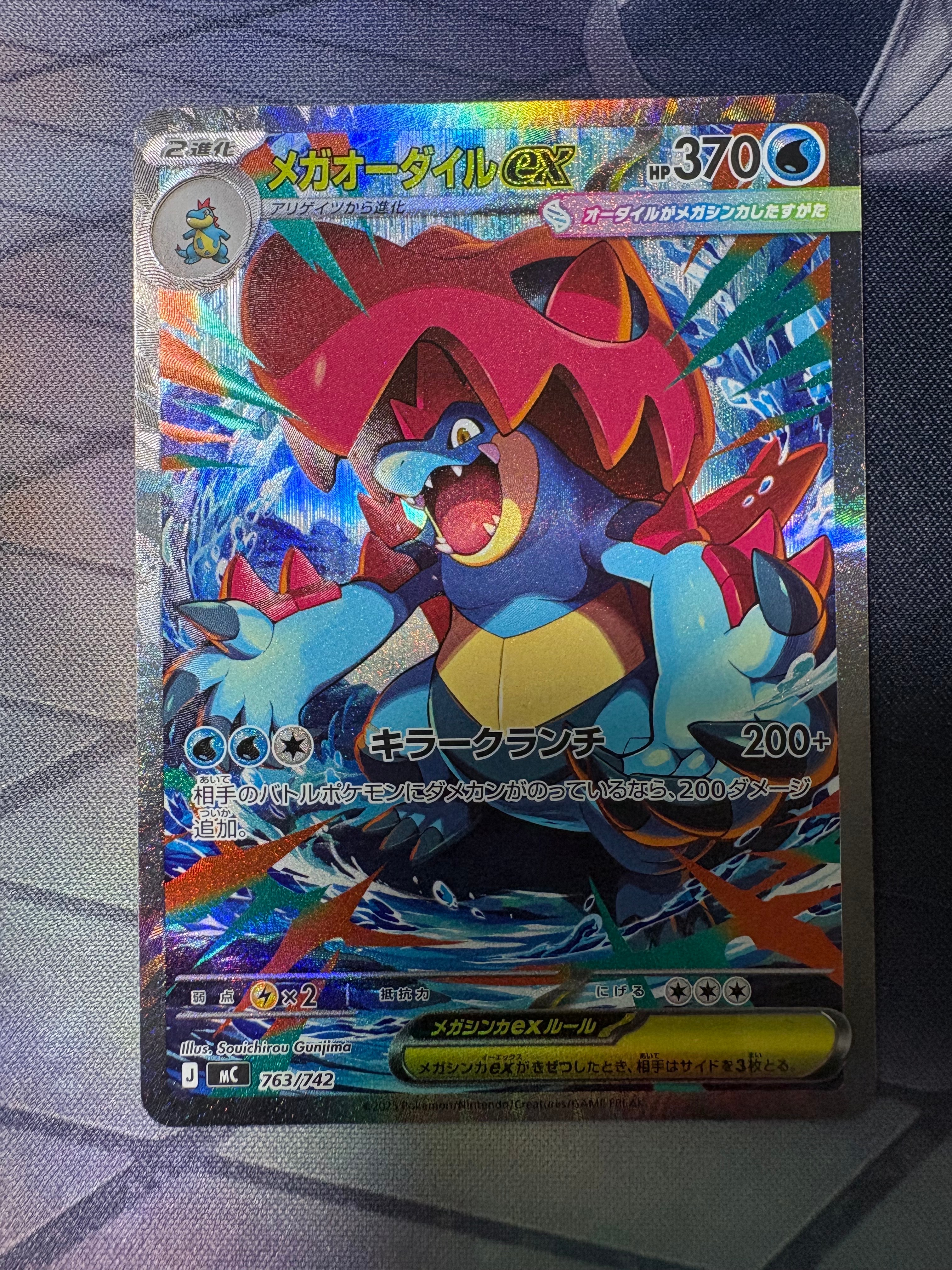 PSA10】メガオーダイルex SAR仕様 [MC 763/742](スタートデッキ100