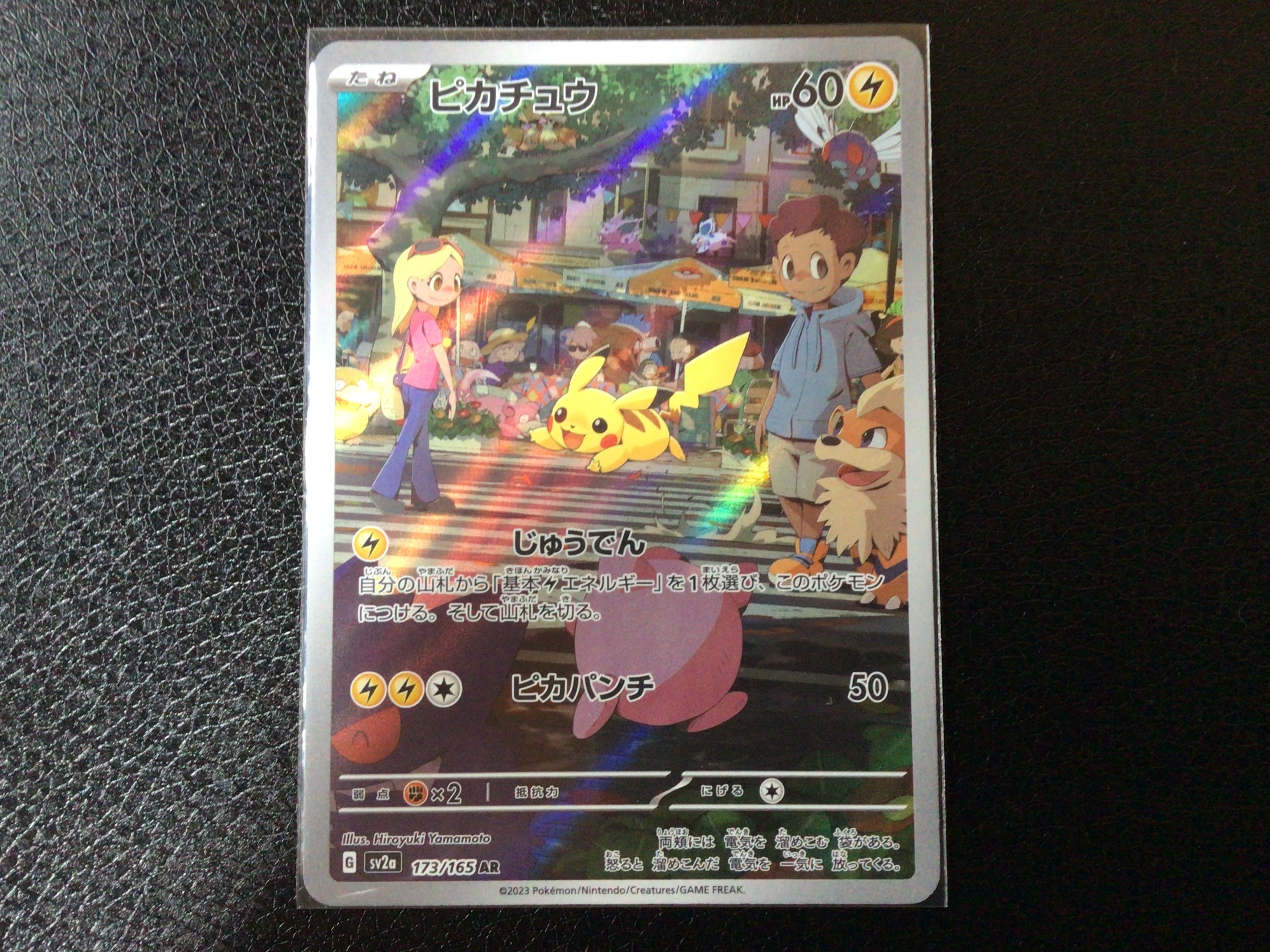 ピカチュウ AR[SV2a 173/165](強化拡張パック「ポケモンカード151」)