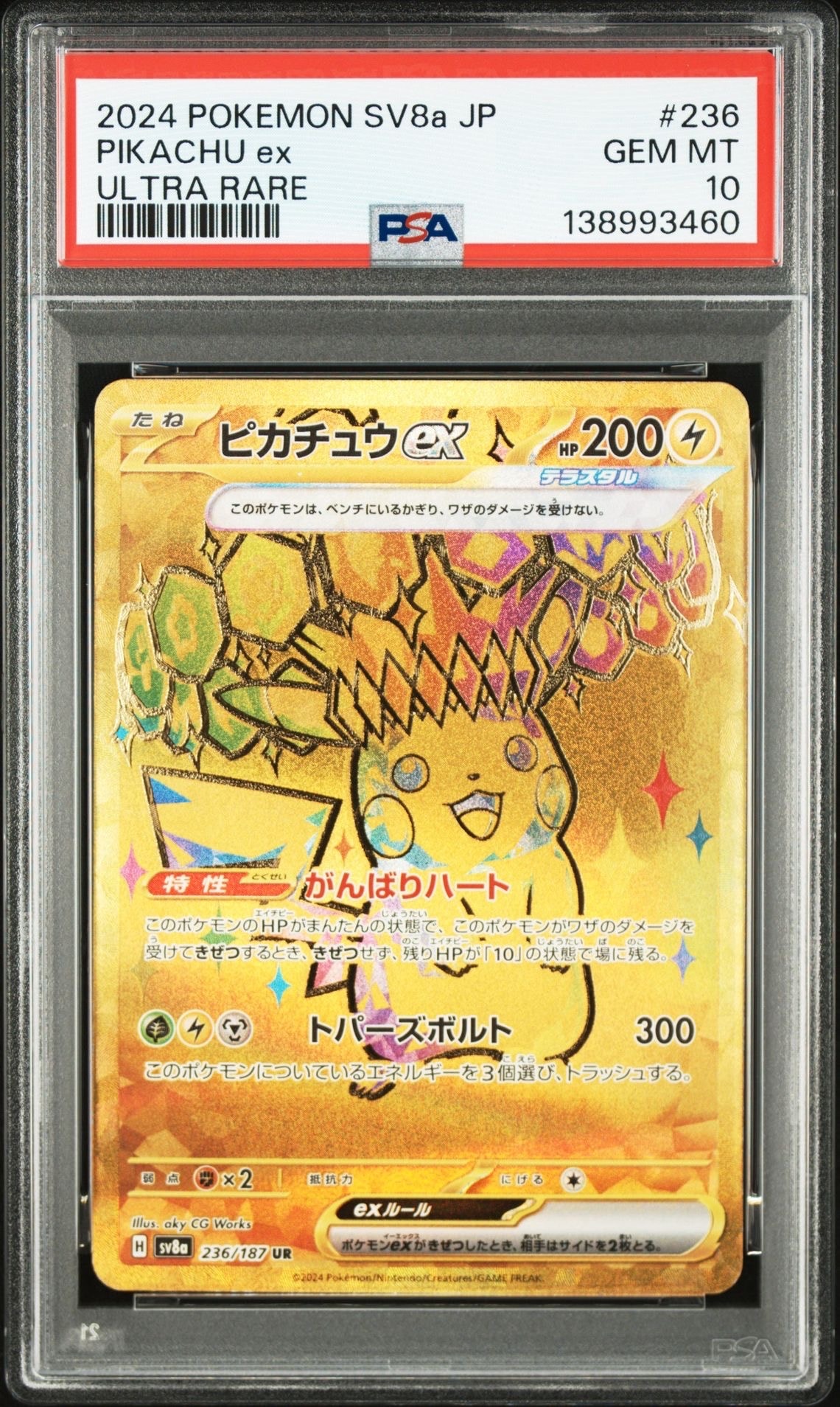 ピカチュウex UR [SV8a 236/187](ハイクラスパック「テラスタルフェスex」)