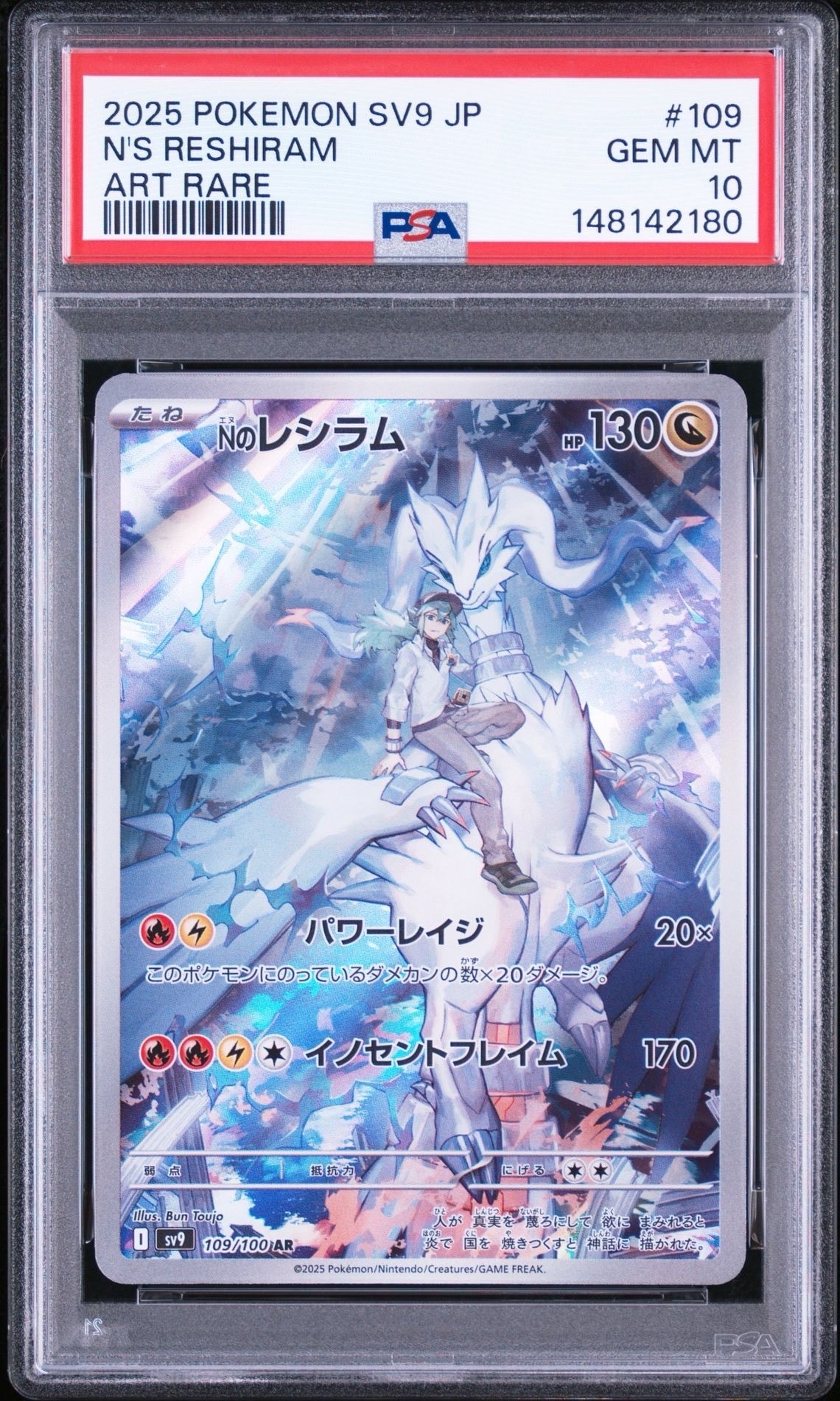 PSA10】Nのレシラム AR [SV9 109/100](拡張パック「バトルパートナーズ