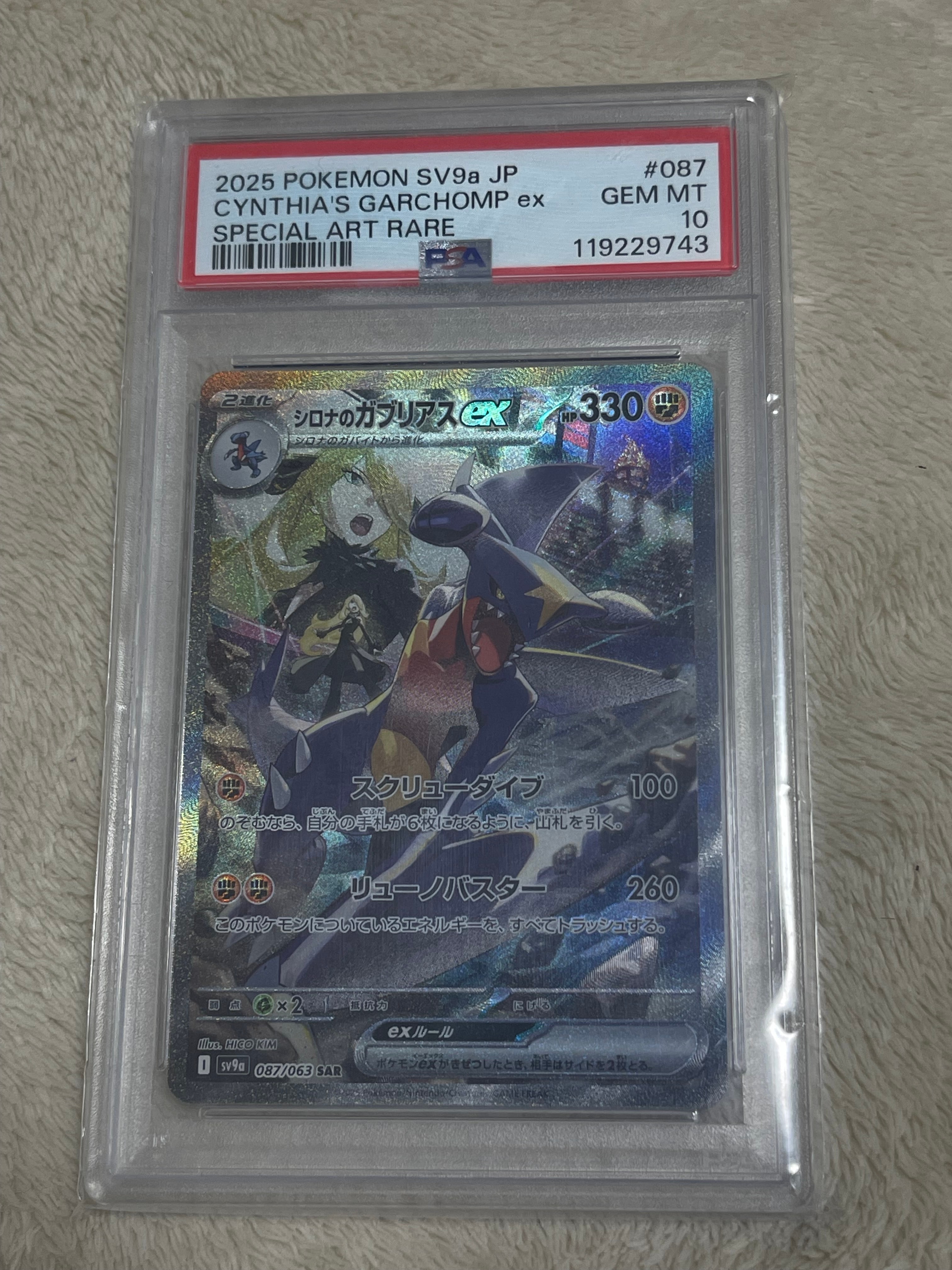 シロナのガブリアスex SAR [SV9a 087/063](強化拡張パック「熱風のアリーナ」)