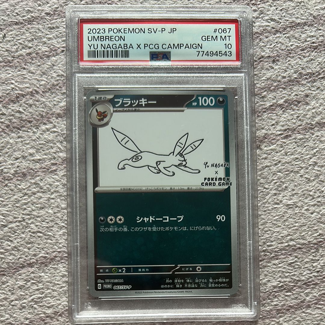 ブラッキー: プロモ (ナガバブラッキー) [SV-P 067](「YU NAGABA×ポケモンカードゲーム」プロモーションカード「SV-P」)