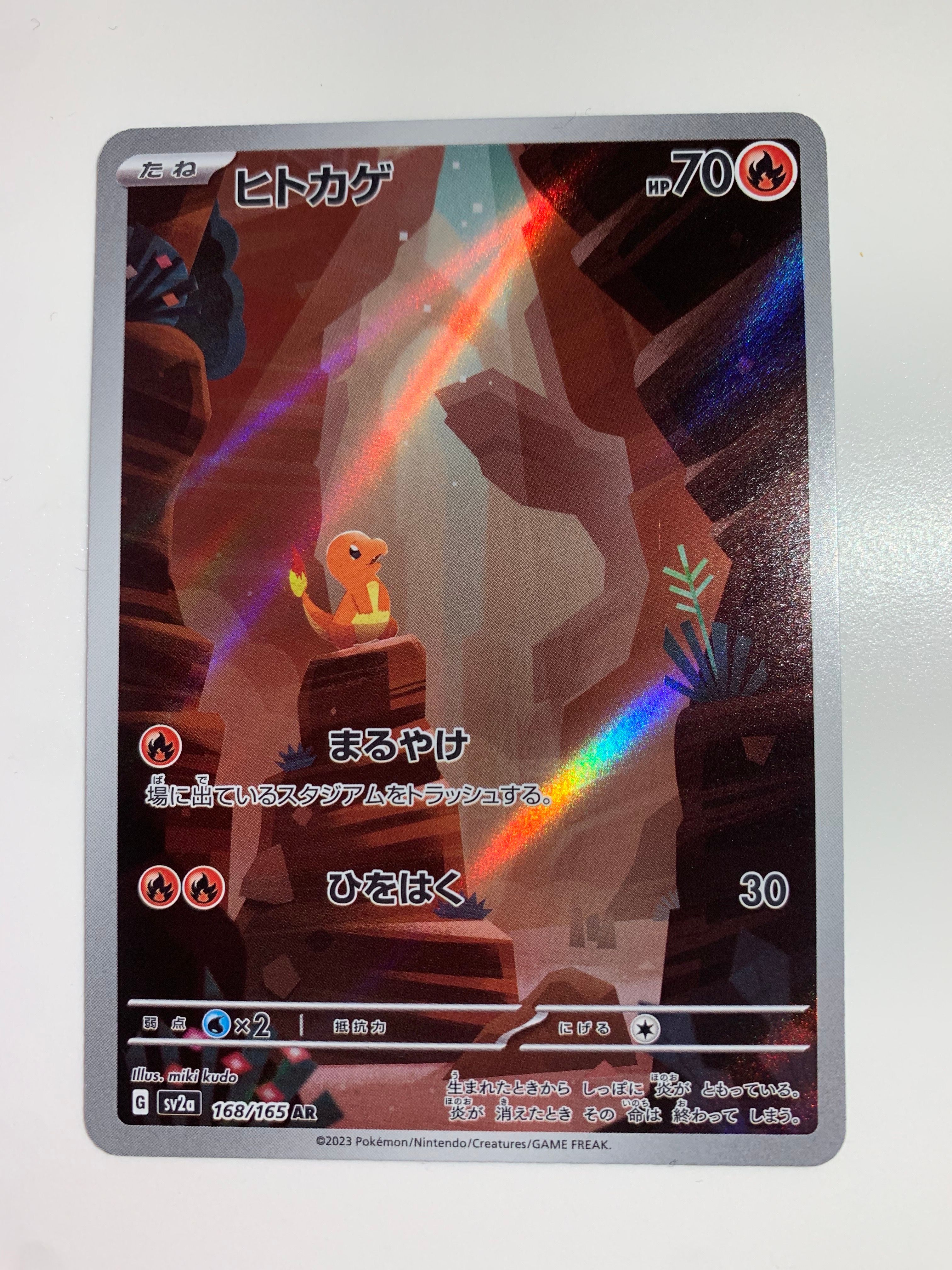 ヒトカゲ AR[SV2a 168/165](強化拡張パック「ポケモンカード151」)