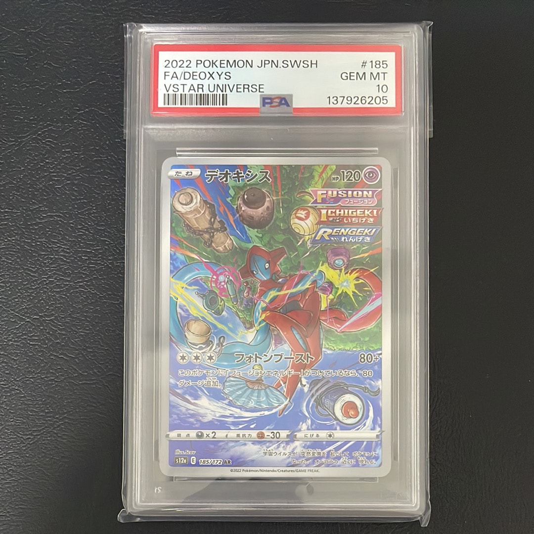 デオキシス AR[s12a 185/172](ハイクラスパック「VSTARユニバース」)