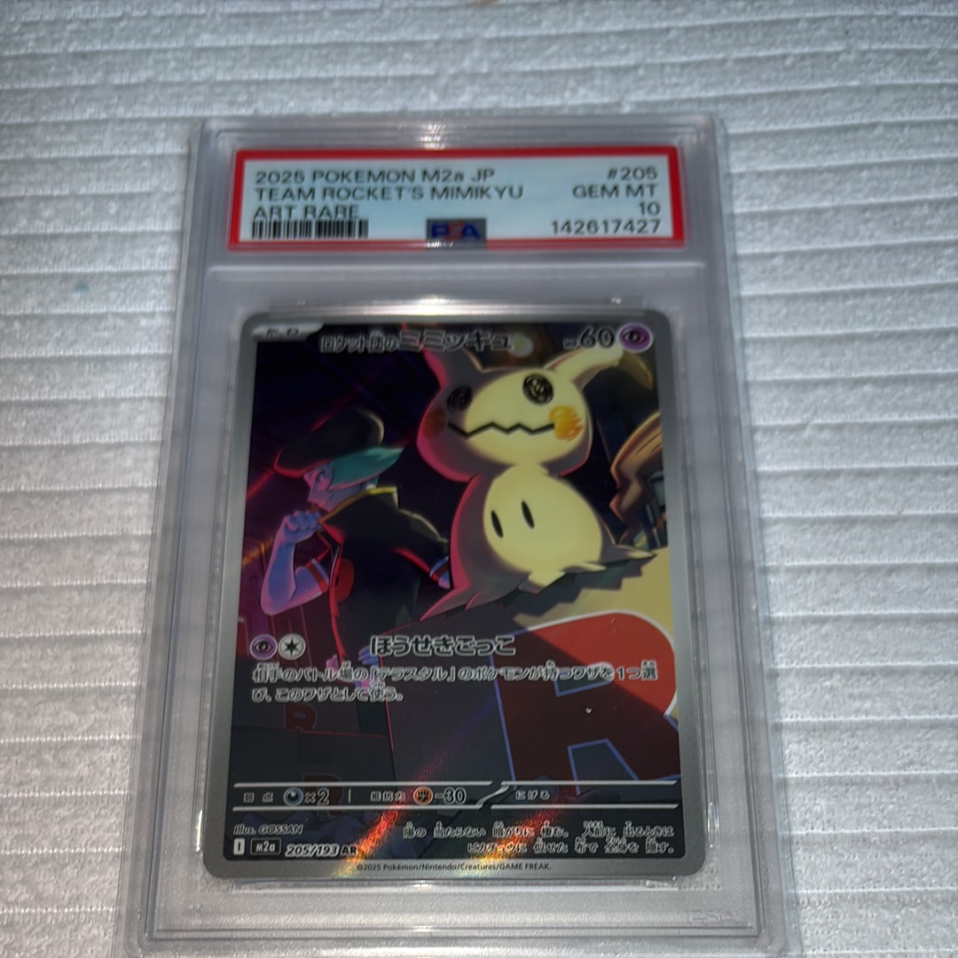 ロケット団のミミッキュ AR [M2a 205/193](ハイクラスパック「MEGAドリームex」)