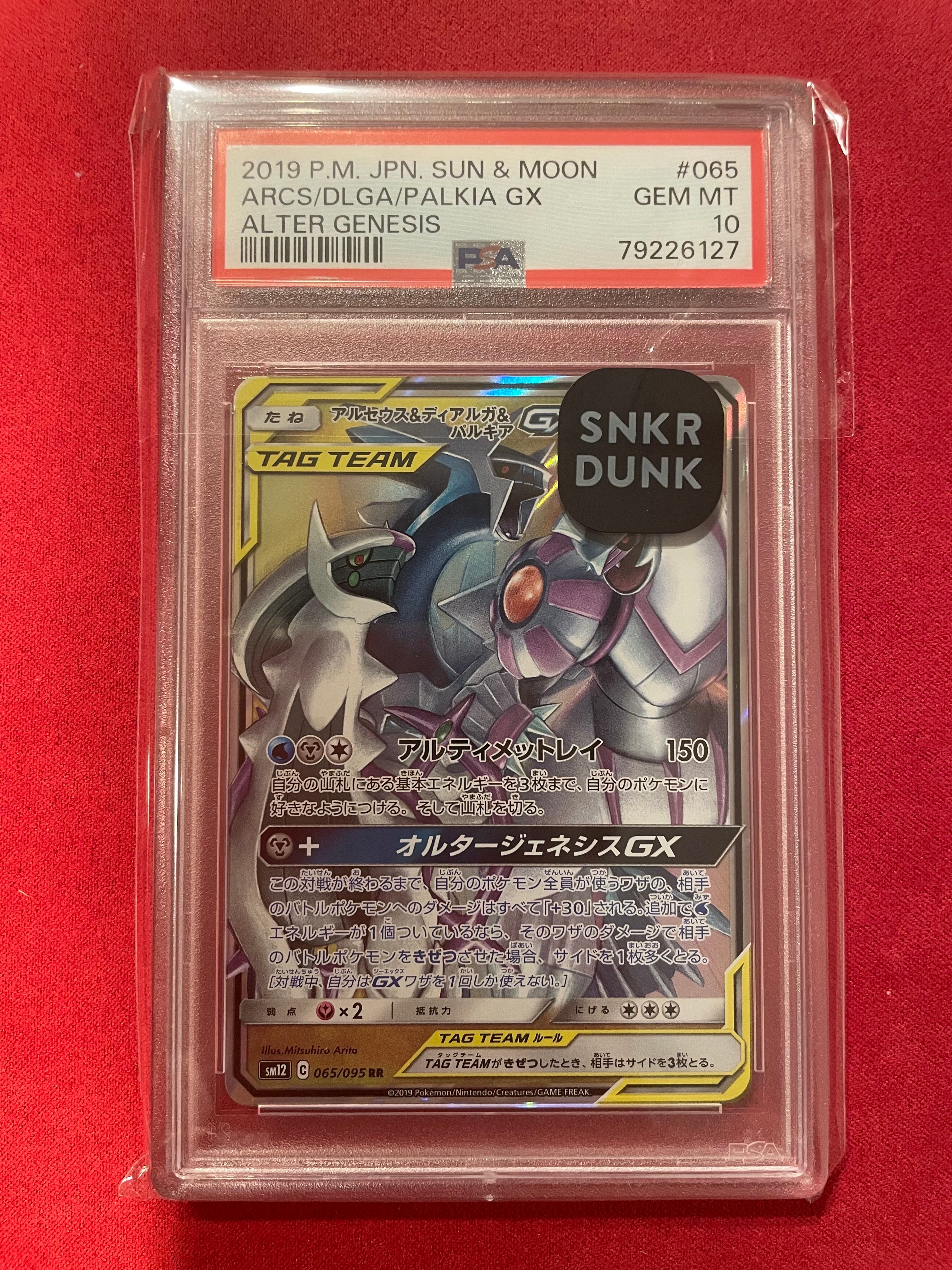 Arceus & Dialga & Palkia GX RR [SM12 065/095](Expansion Pack "Alter Genesis")