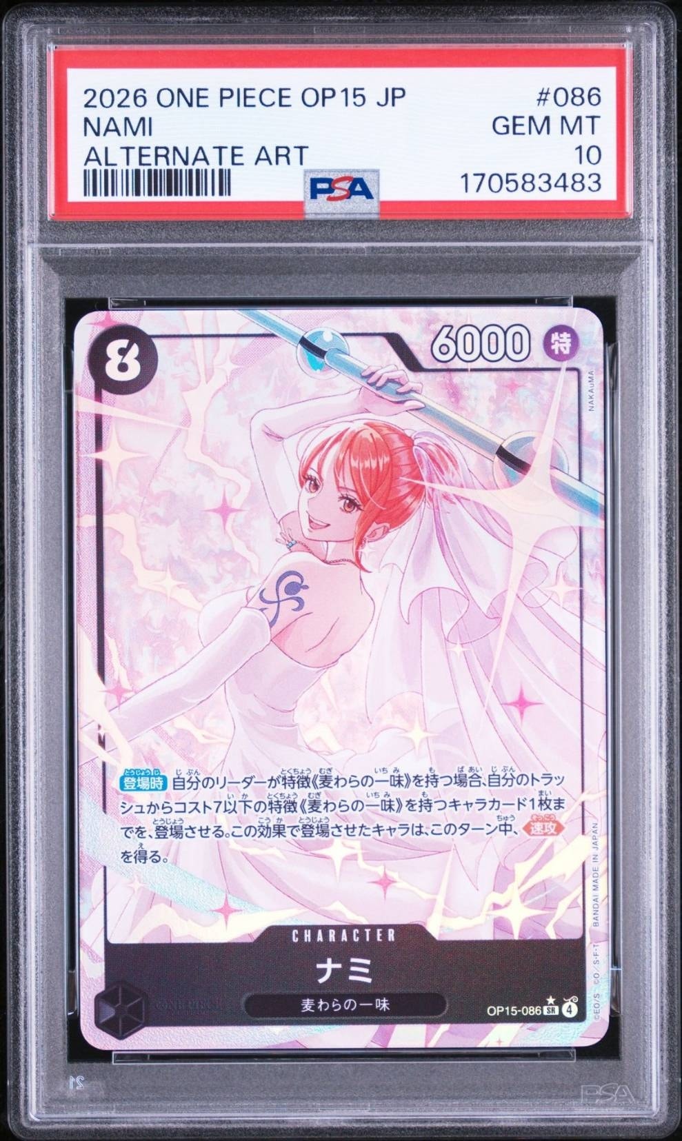 ナミ SR-P [OP15-086](ブースターパック「神の島の冒険」)