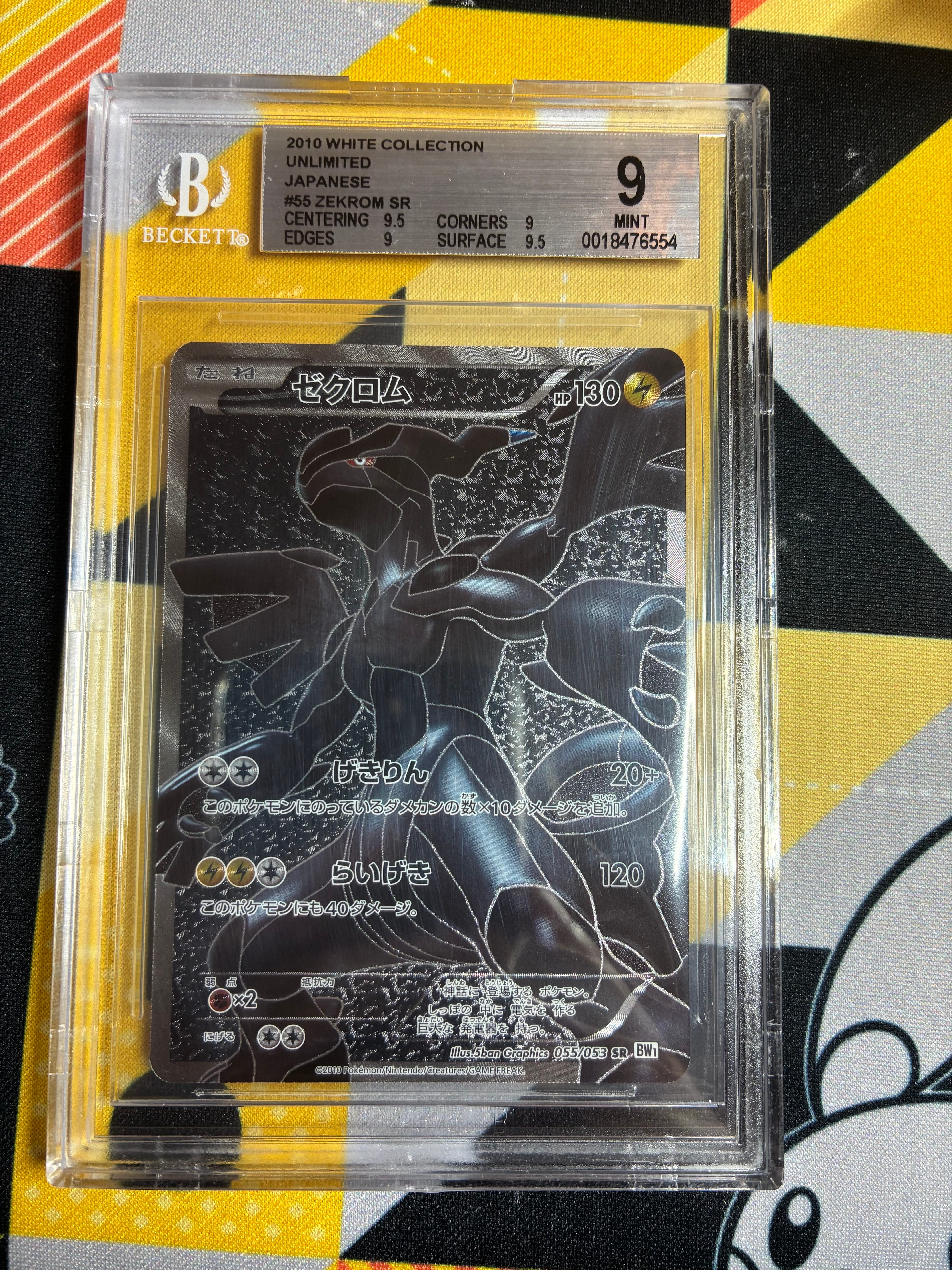ゼクロム SR[BW1 055/053](拡張パック「ホワイトコレクション」)