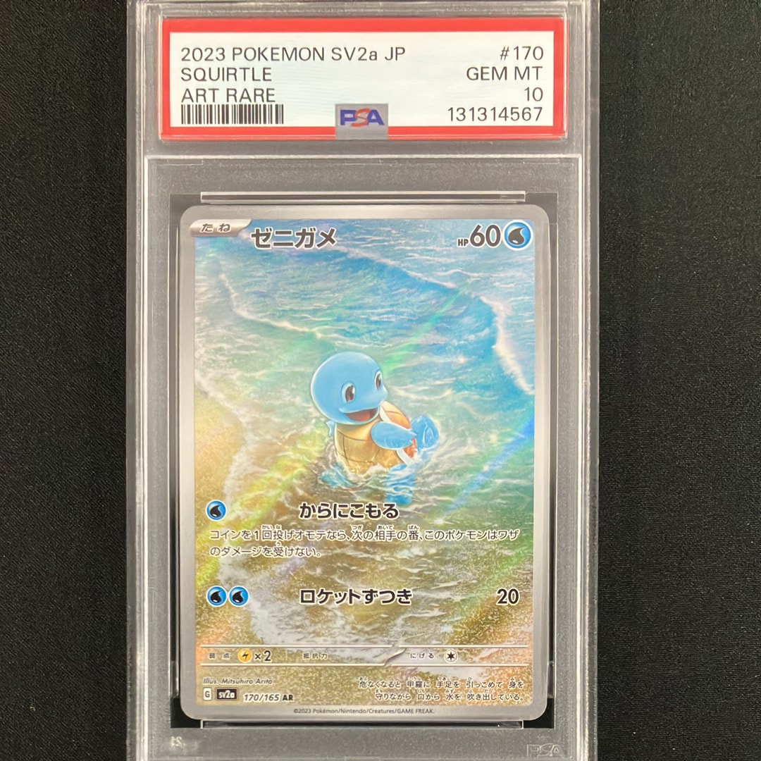 ゼニガメ AR[SV2a 170/165](強化拡張パック「ポケモンカード151」)