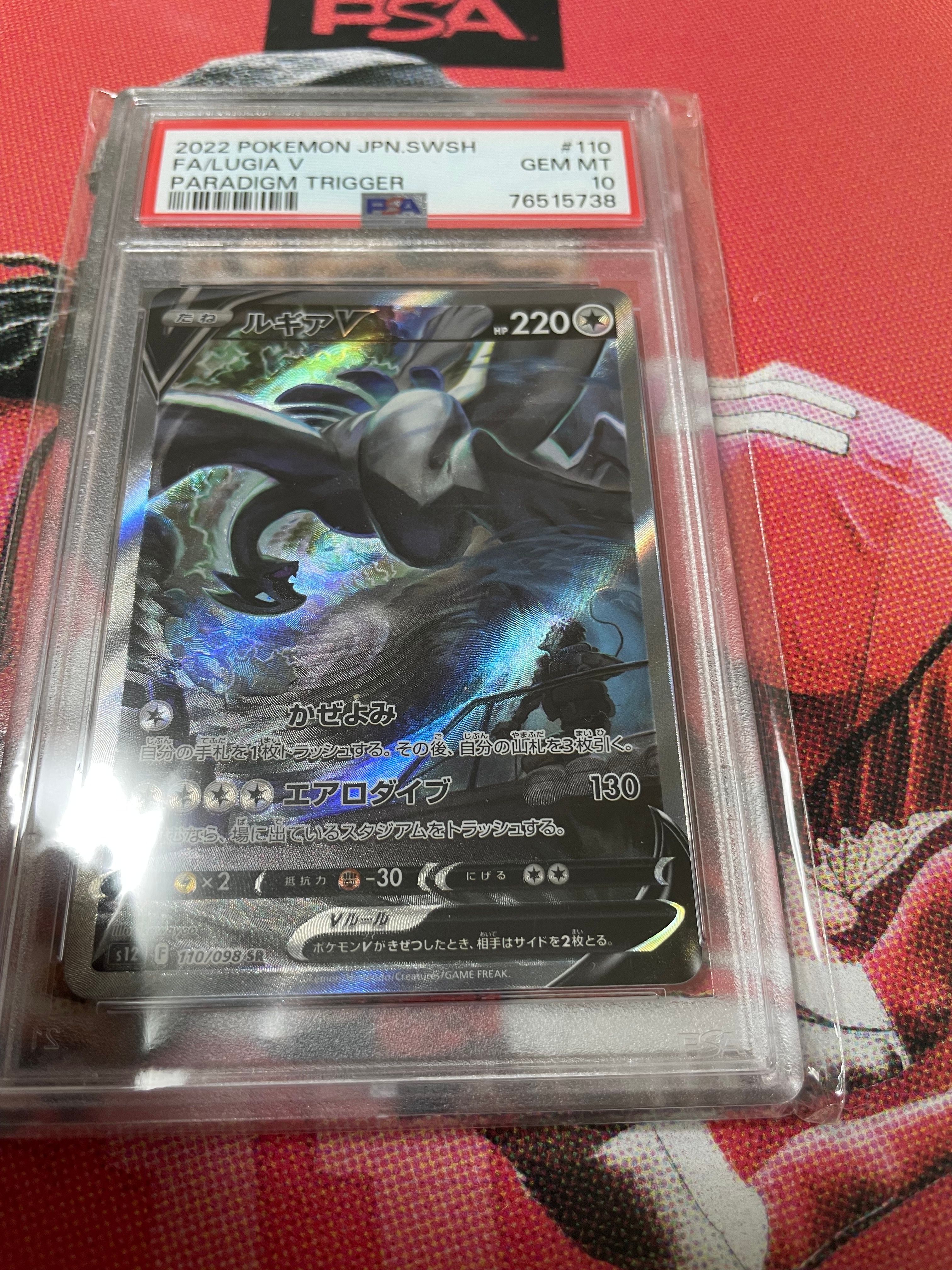 ルギアV SR:SA[s12 110/098](拡張パック「パラダイムトリガー」)