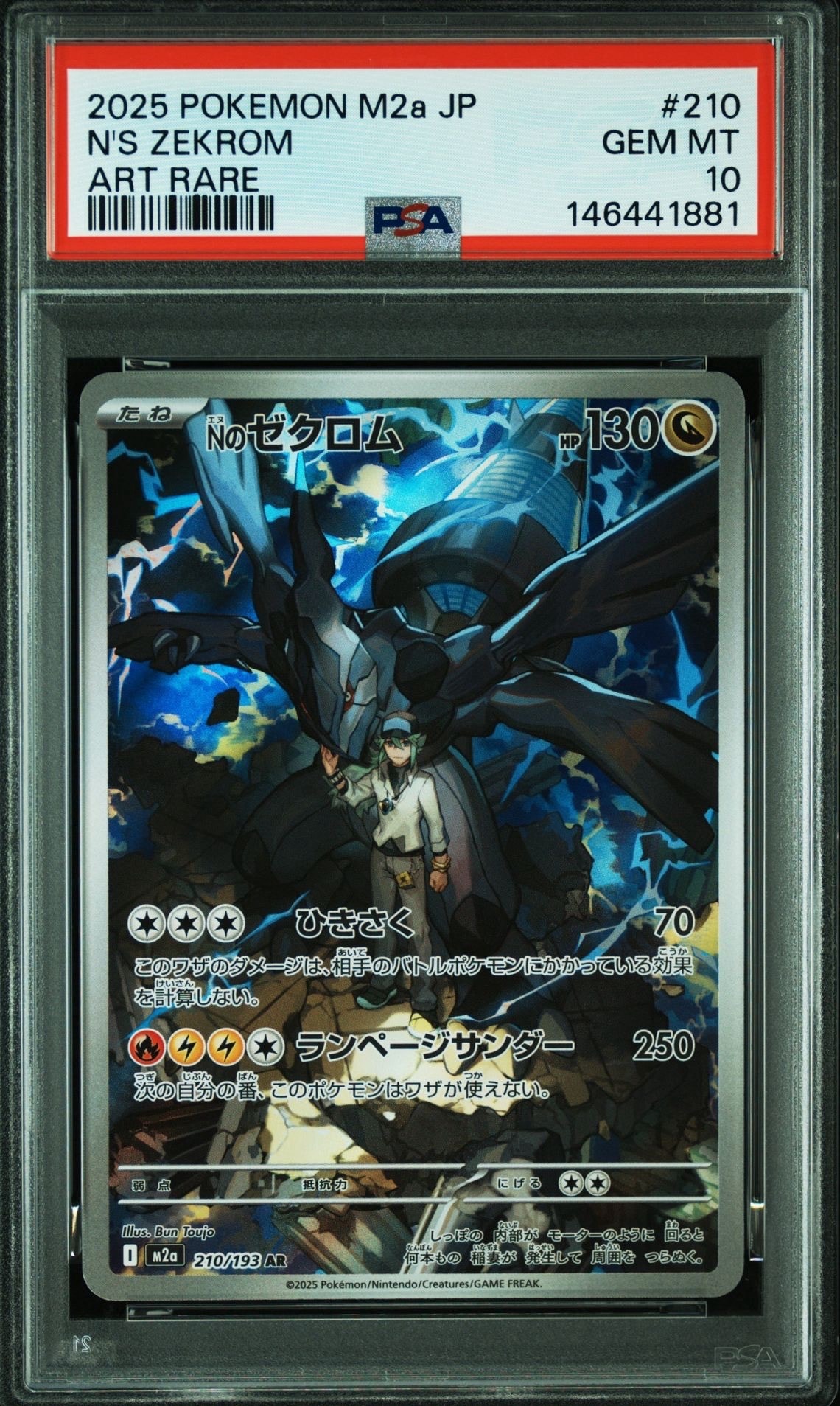 Nのゼクロム AR [M2a 210/193](ハイクラスパック「MEGAドリームex」)の