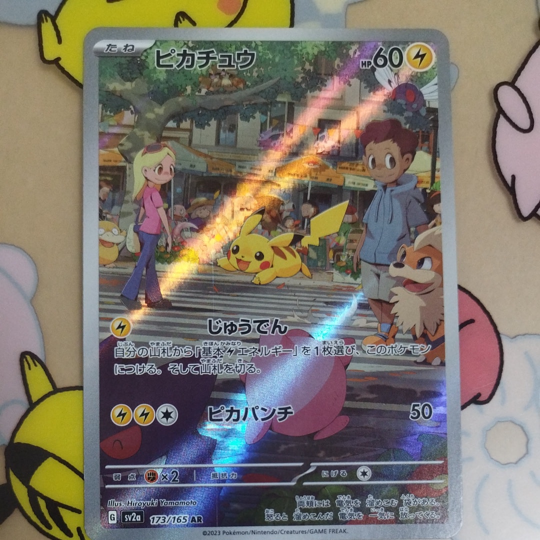 ポケモンカード　ピカチュウ　AR PSA10 PSA10】 ピカチュウ (AR) {173/165} [SV2a/ポケモンカード151] [SV