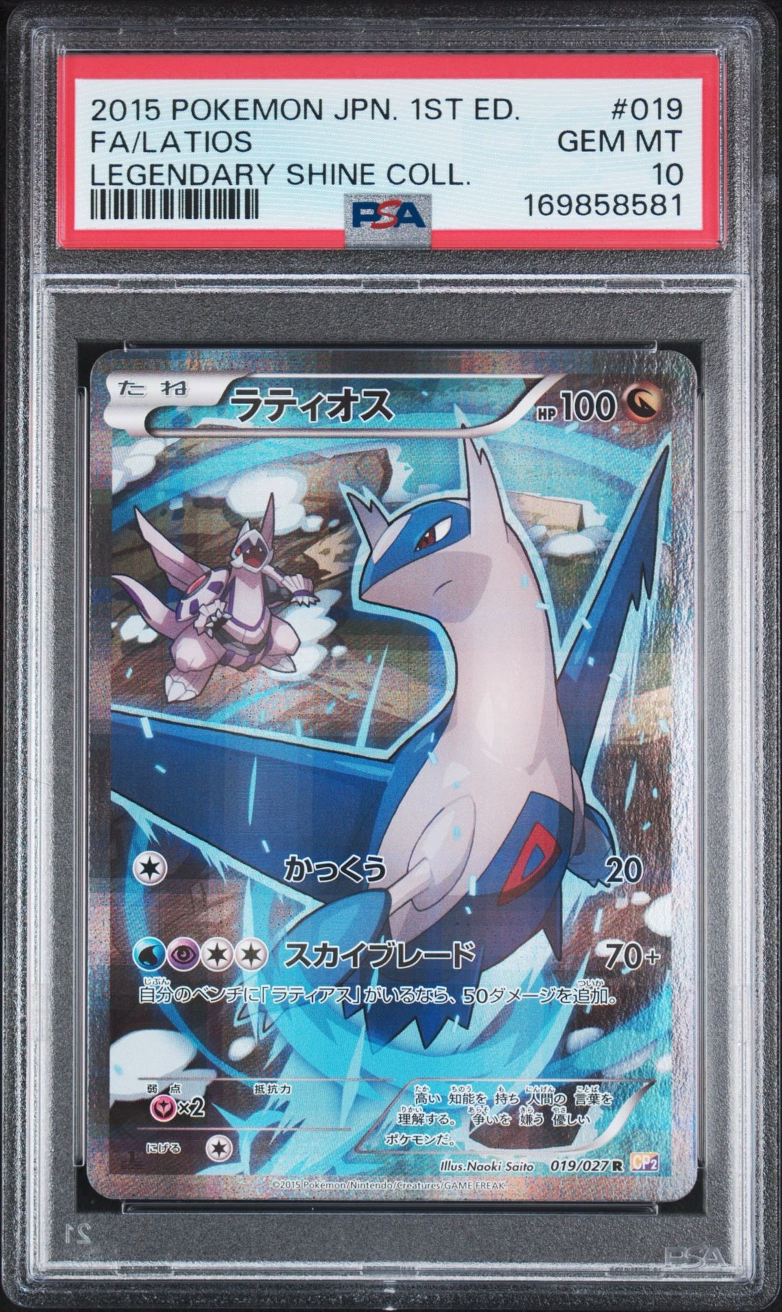 ラティオス R :1ED [CP2 019/027](コンセプトパック「伝説キラコレクション」)