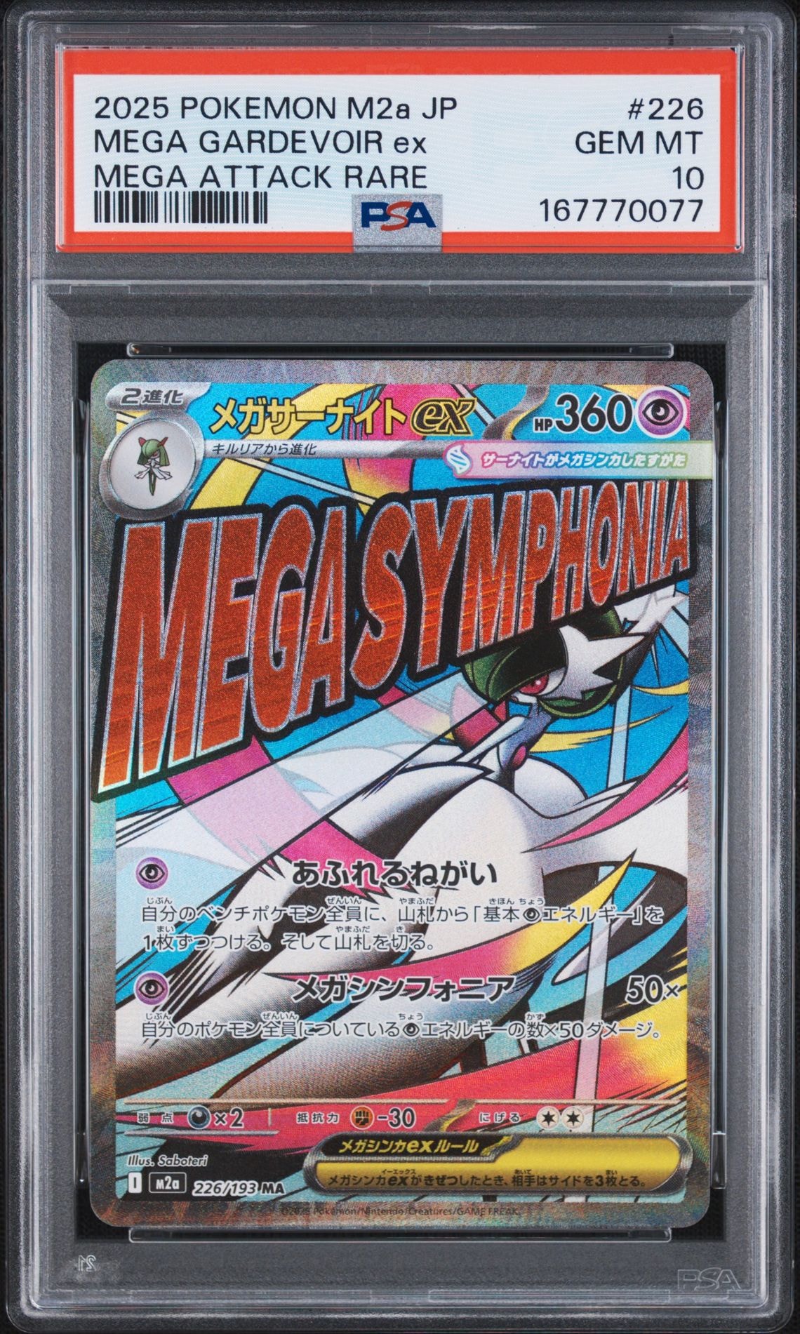 PSA10】メガサーナイトex MA [M2a 226/193](ハイクラスパック「MEGA