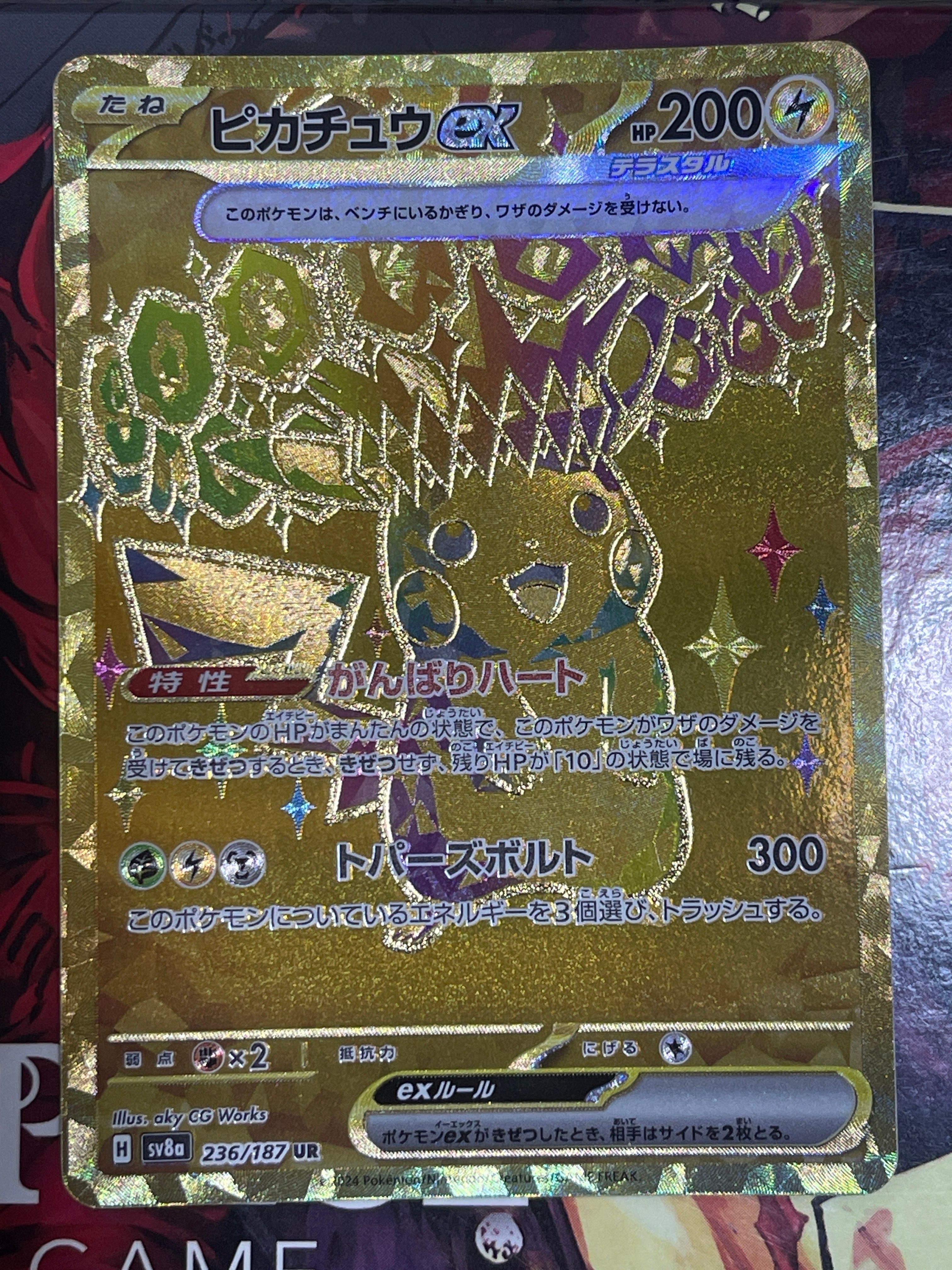 ピカチュウex UR [SV8a 236/187](ハイクラスパック「テラスタルフェスex」)