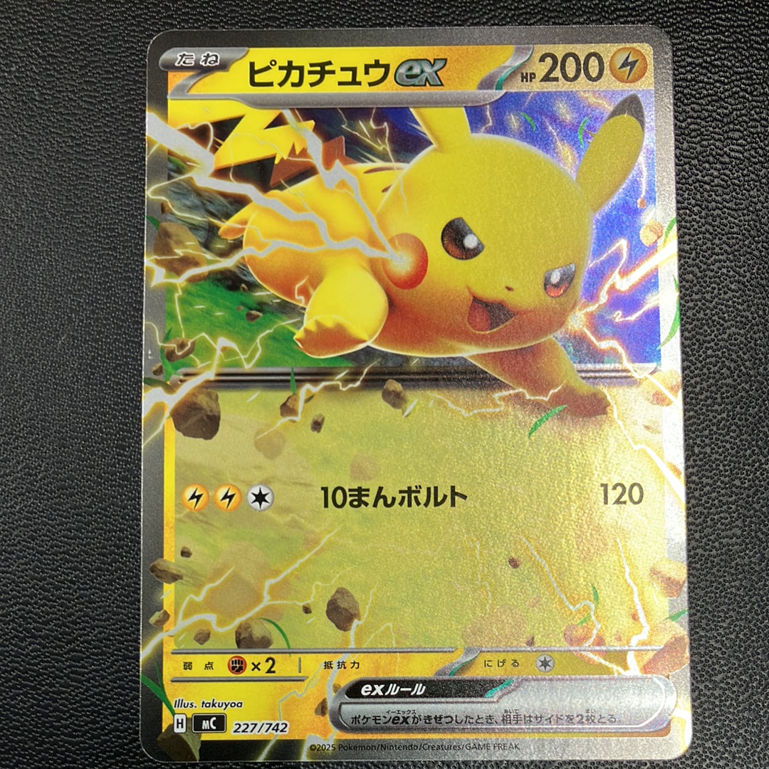 ピカチュウex :ミラー [MC 227/742](スタートデッキ100「バトル