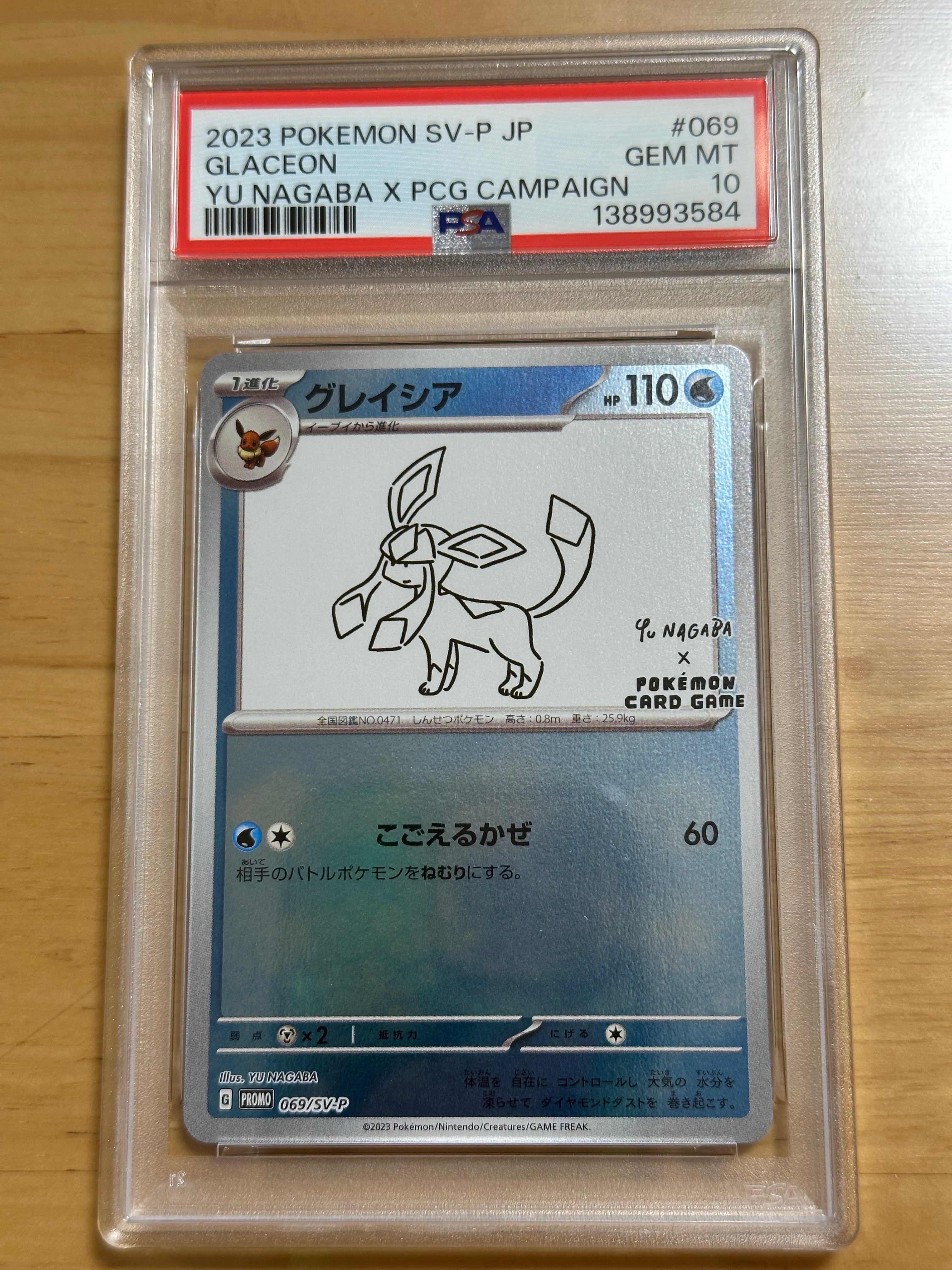 グレイシア: プロモ [SV-P 069](「YU NAGABA×ポケモンカードゲーム」プロモーションカード「SV-P」)