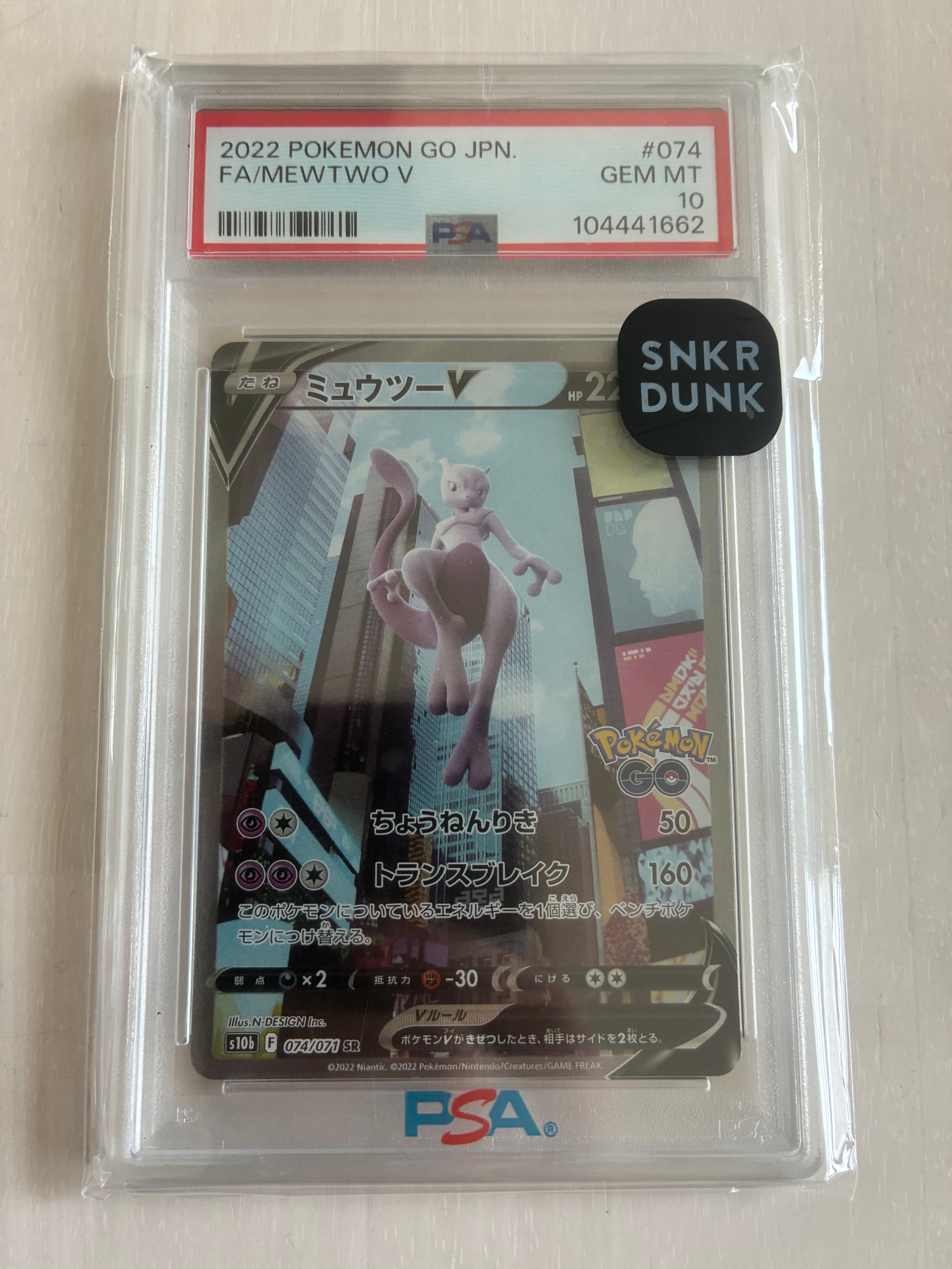 ミュウツーV SR: SA[S10b 074/071](強化拡張パック「Pokemon GO」)