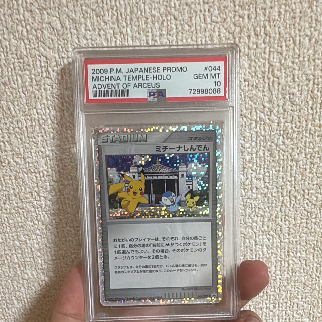 PSA10】ミチーナしんでん [DPt-P 044](プロモーションカード「ポケモン