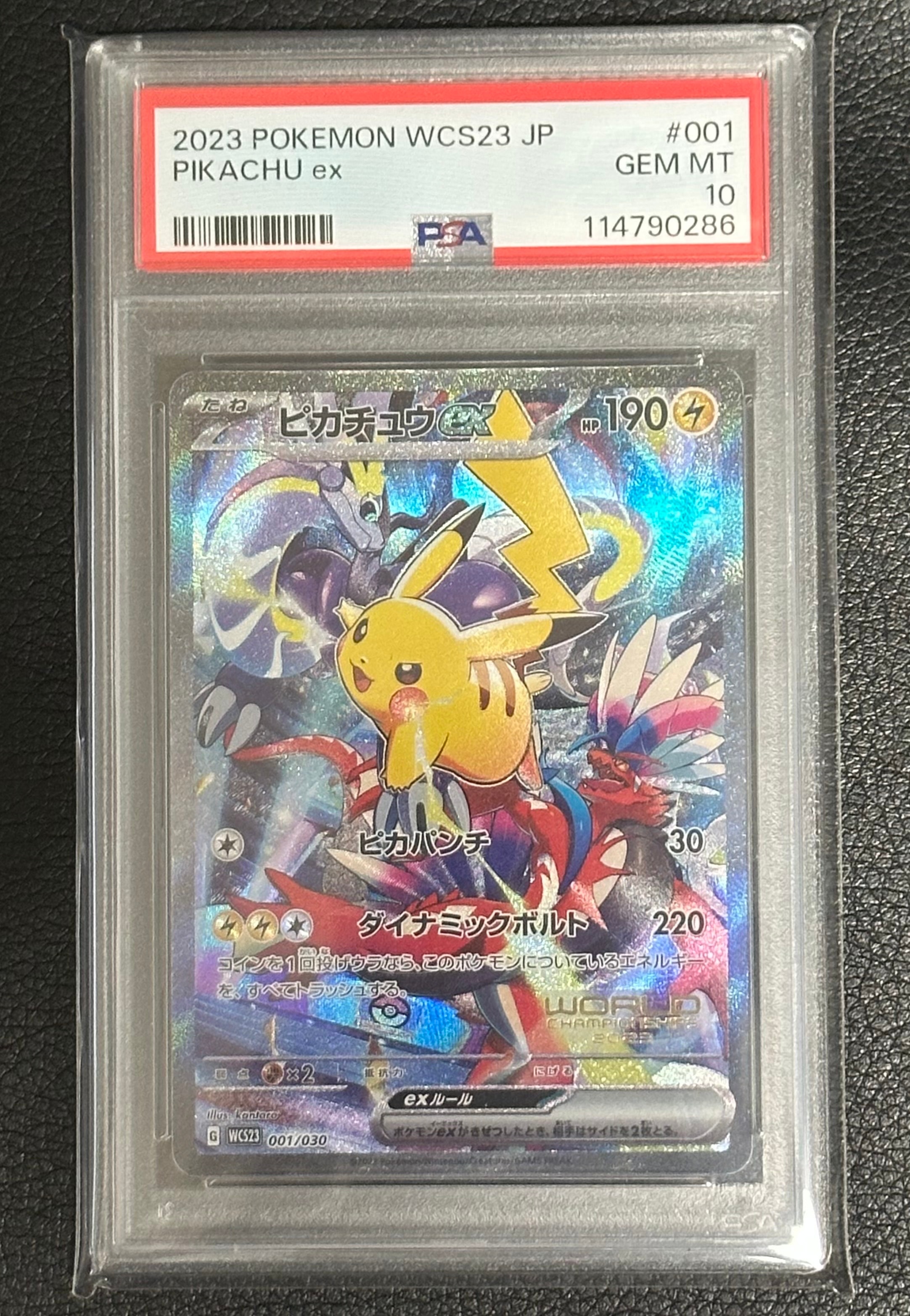 ピカチュウex [WCS23 001/030](ポケモンワールドチャンピオンシップス2023横浜 記念デッキ「ピカチュウ」)