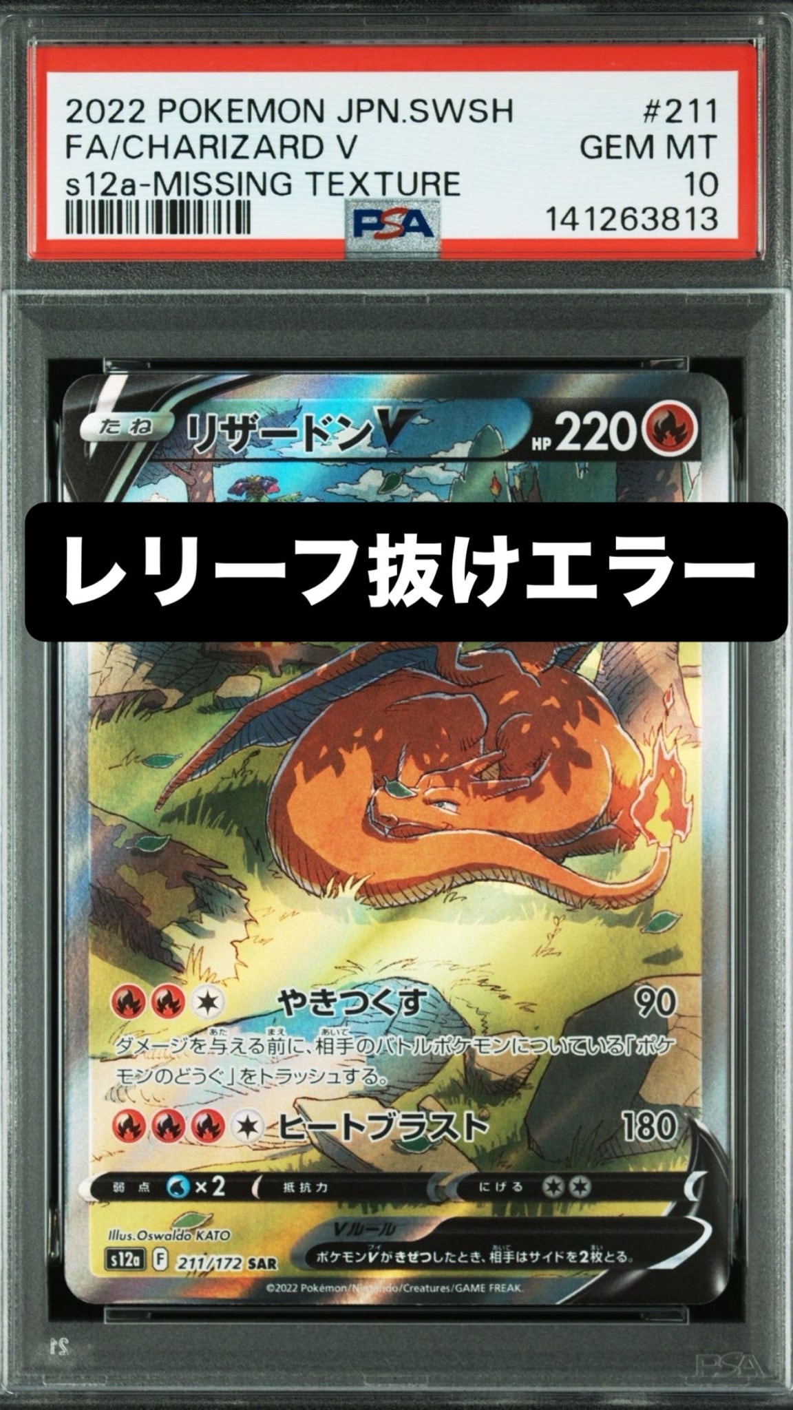 リザードンV SAR[s12a 211/172](ハイクラスパック「VSTARユニバース