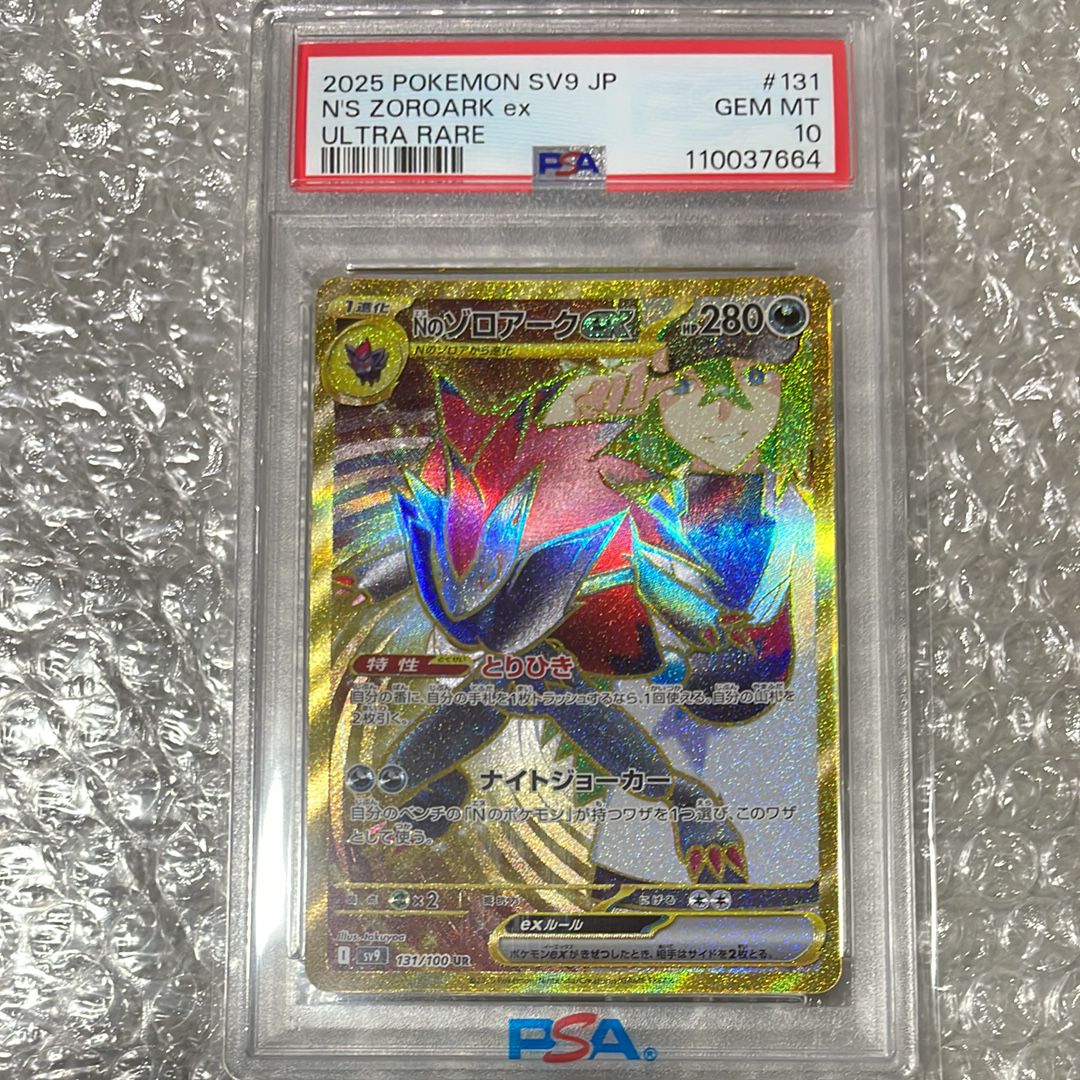 Nのゾロアークex UR [SV9 131/100](拡張パック「バトルパートナーズ」)