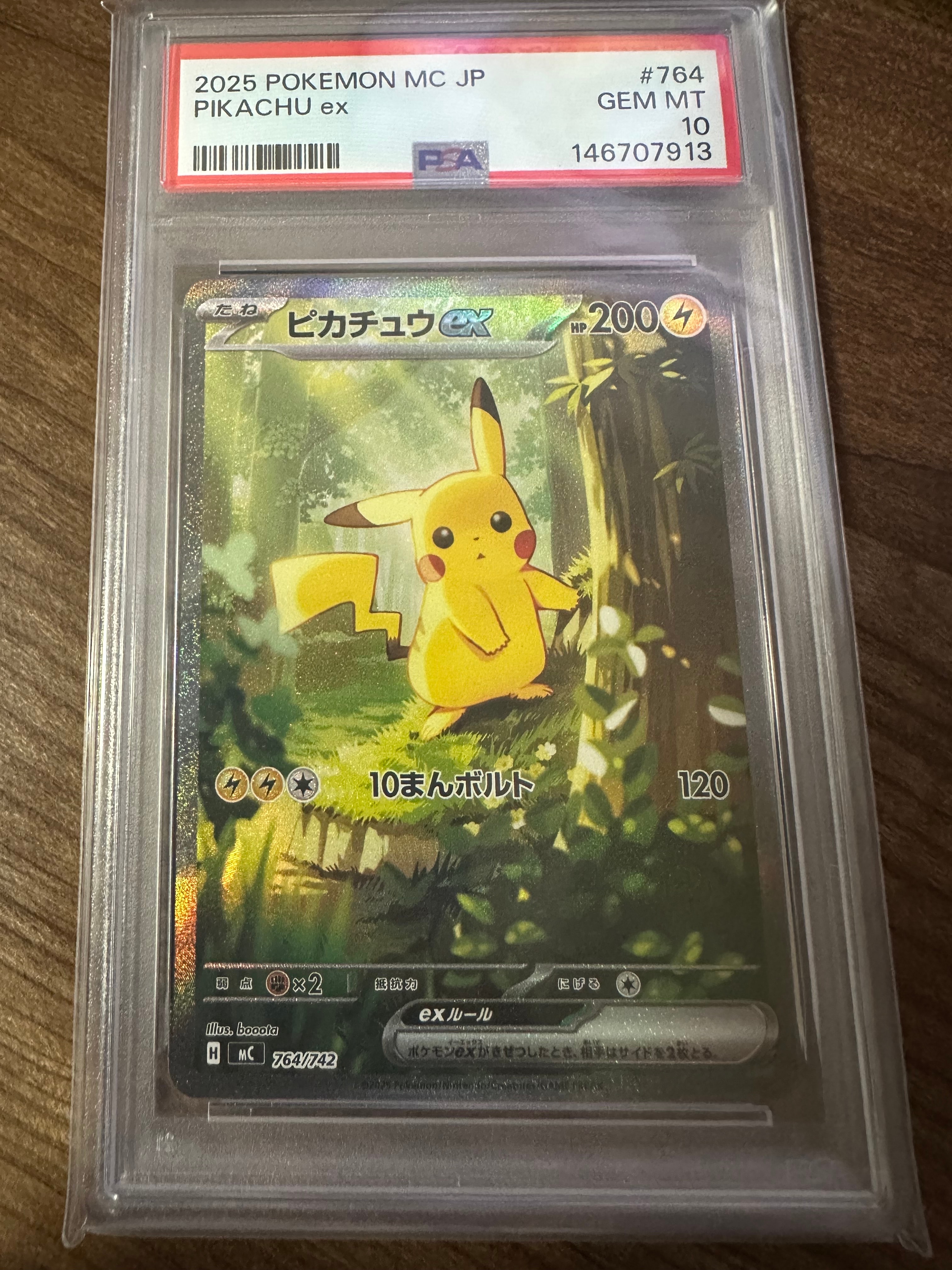 ピカチュウex SAR仕様 [MC 764/742](スタートデッキ100「バトルコレクション」)