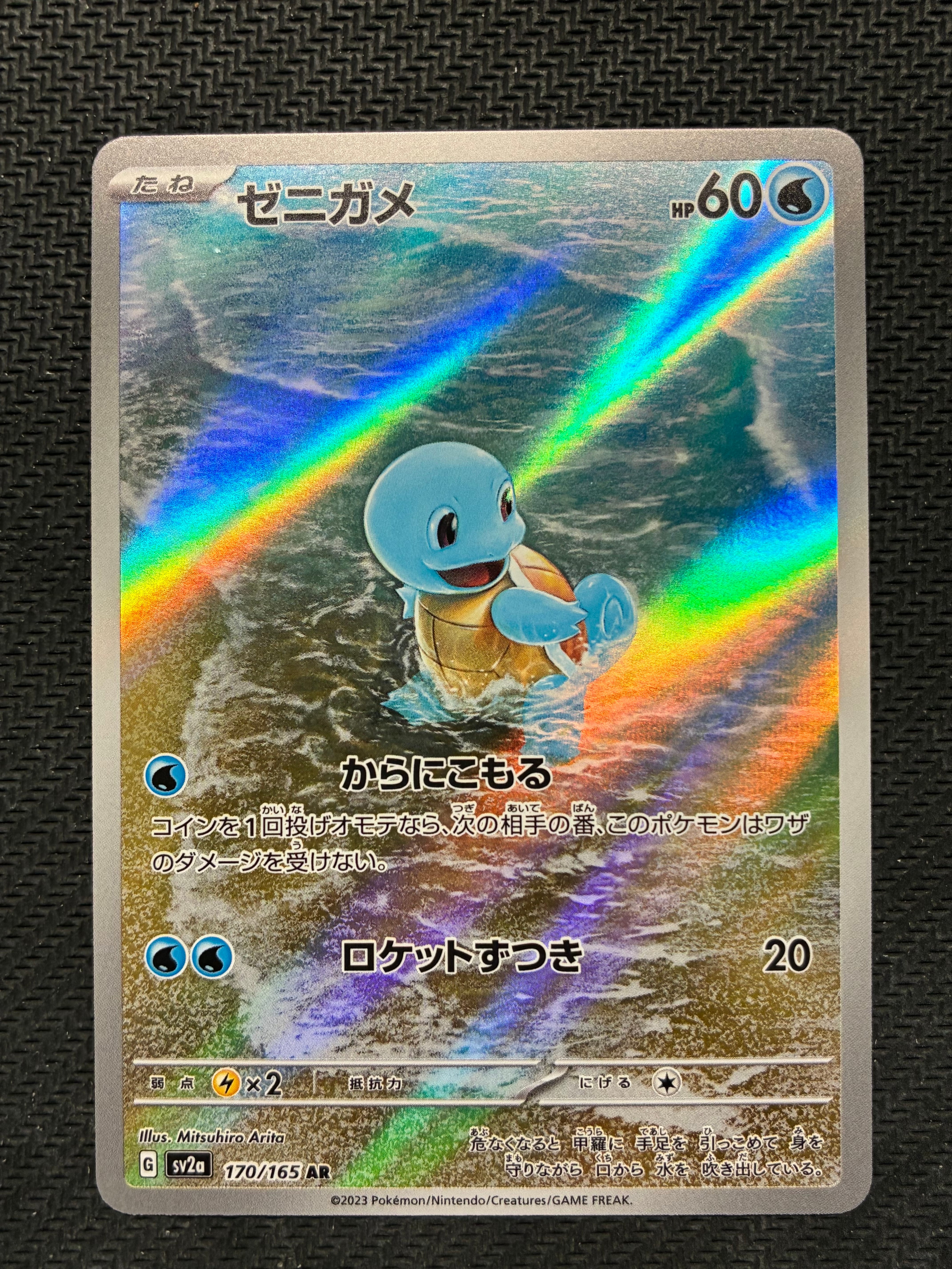 ゼニガメ AR[SV2a 170/165](強化拡張パック「ポケモンカード151」)