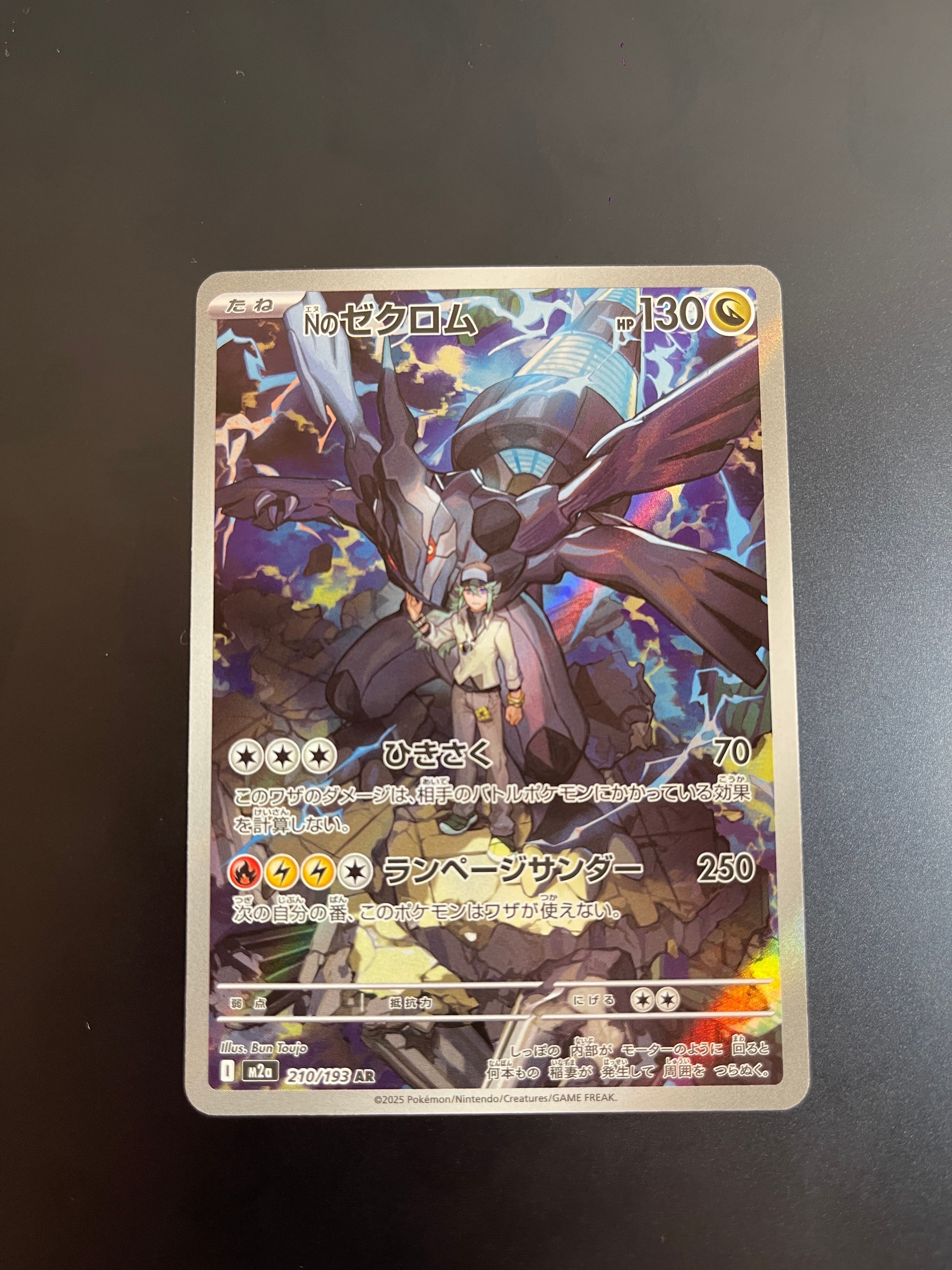 Nのゼクロム AR [M2a 210/193](ハイクラスパック「MEGAドリームex」)
