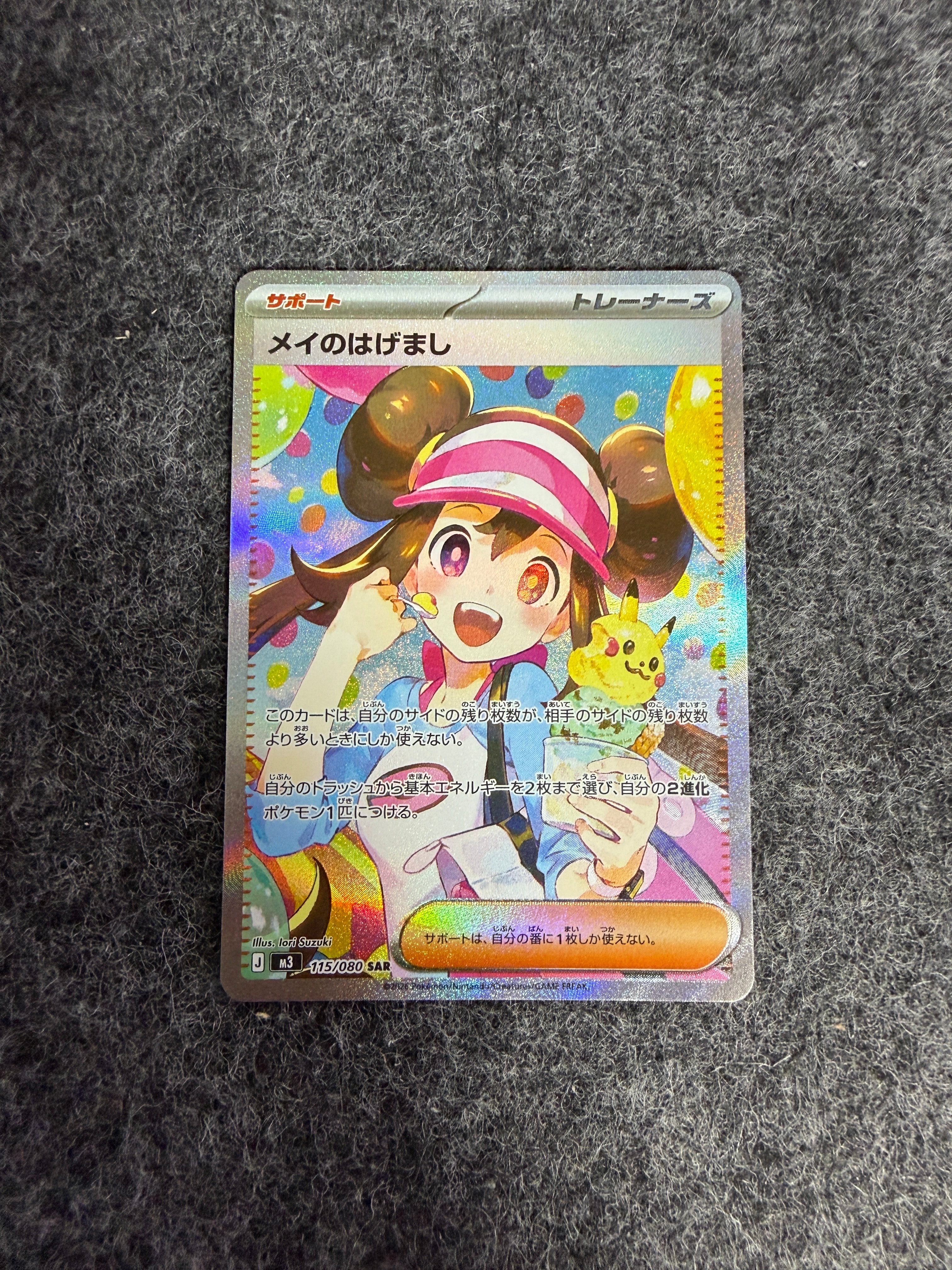 メイのはげまし SAR [M3 115/080](拡張パック「ムニキスゼロ」)