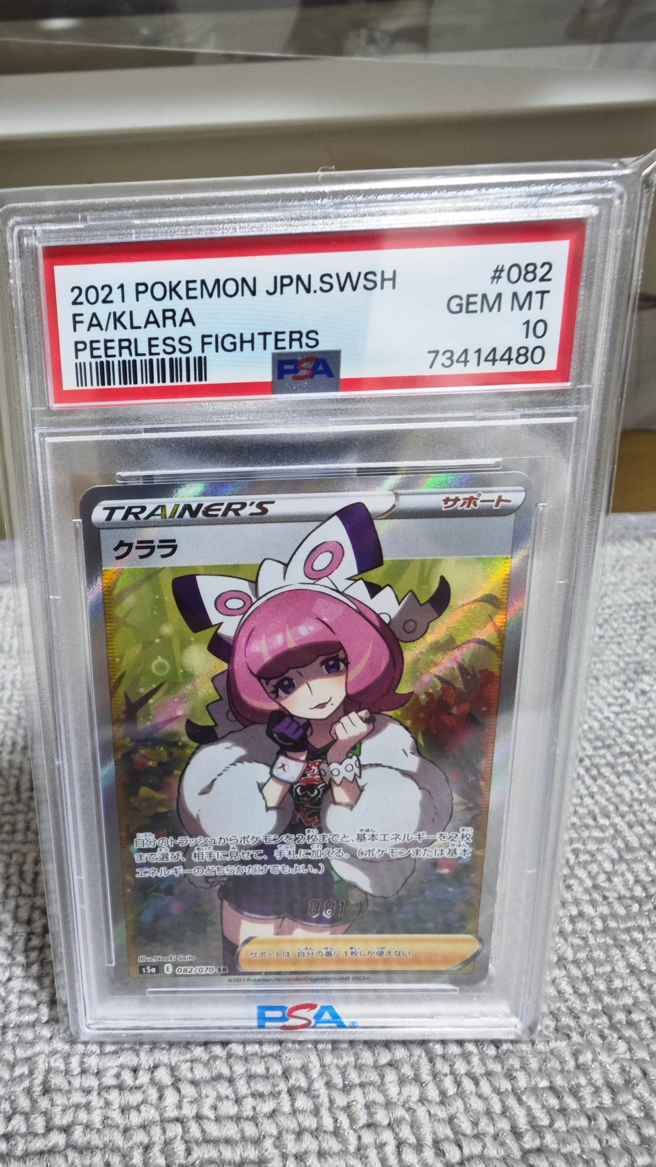 PSA10】クララ SR[S5a 082/070](強化拡張パック「双璧のファイター