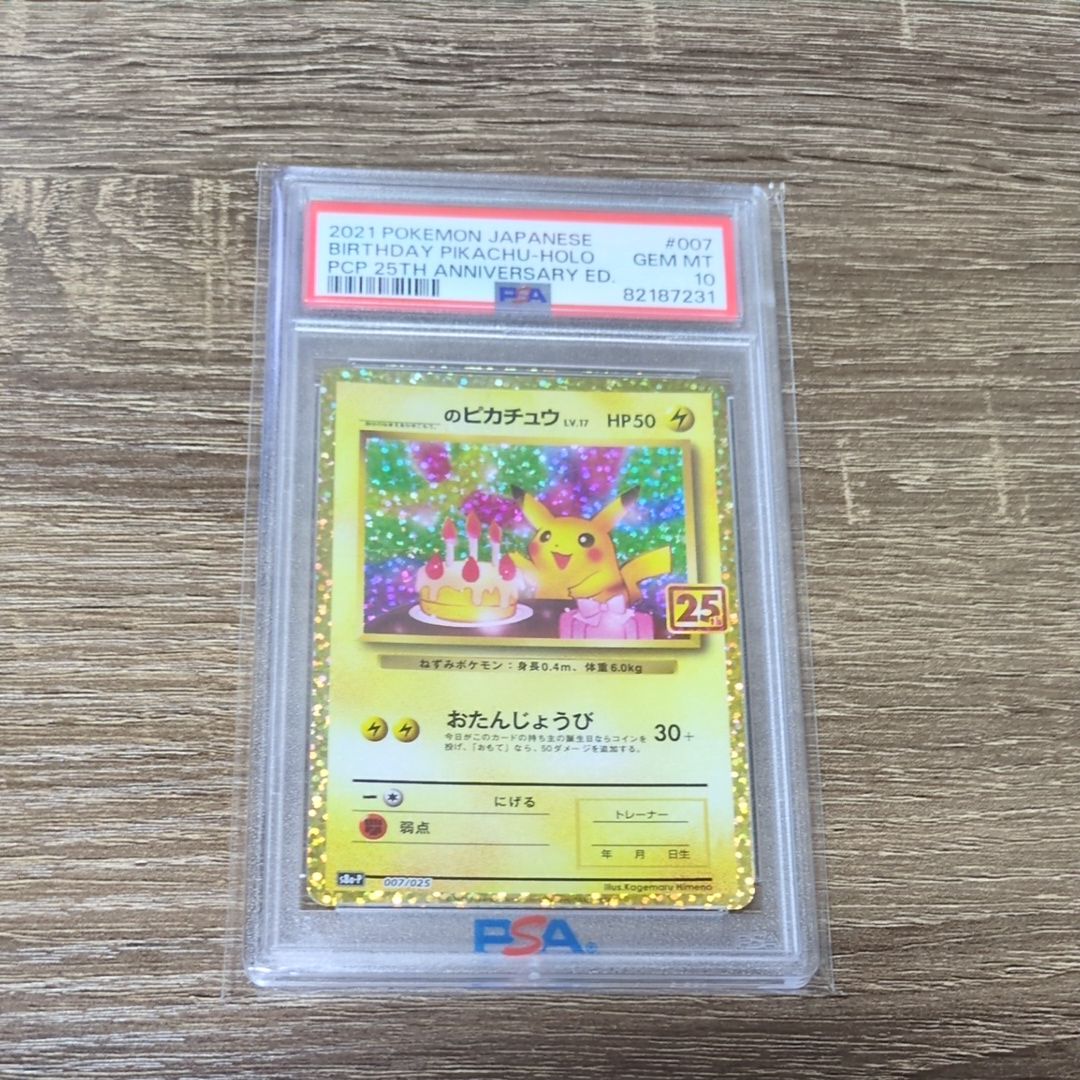 _のピカチュウ: プロモ (お誕生日ピカチュウ) [S8a-P 007/025](プロモカードパック 25th ANNIVERSARY edition)