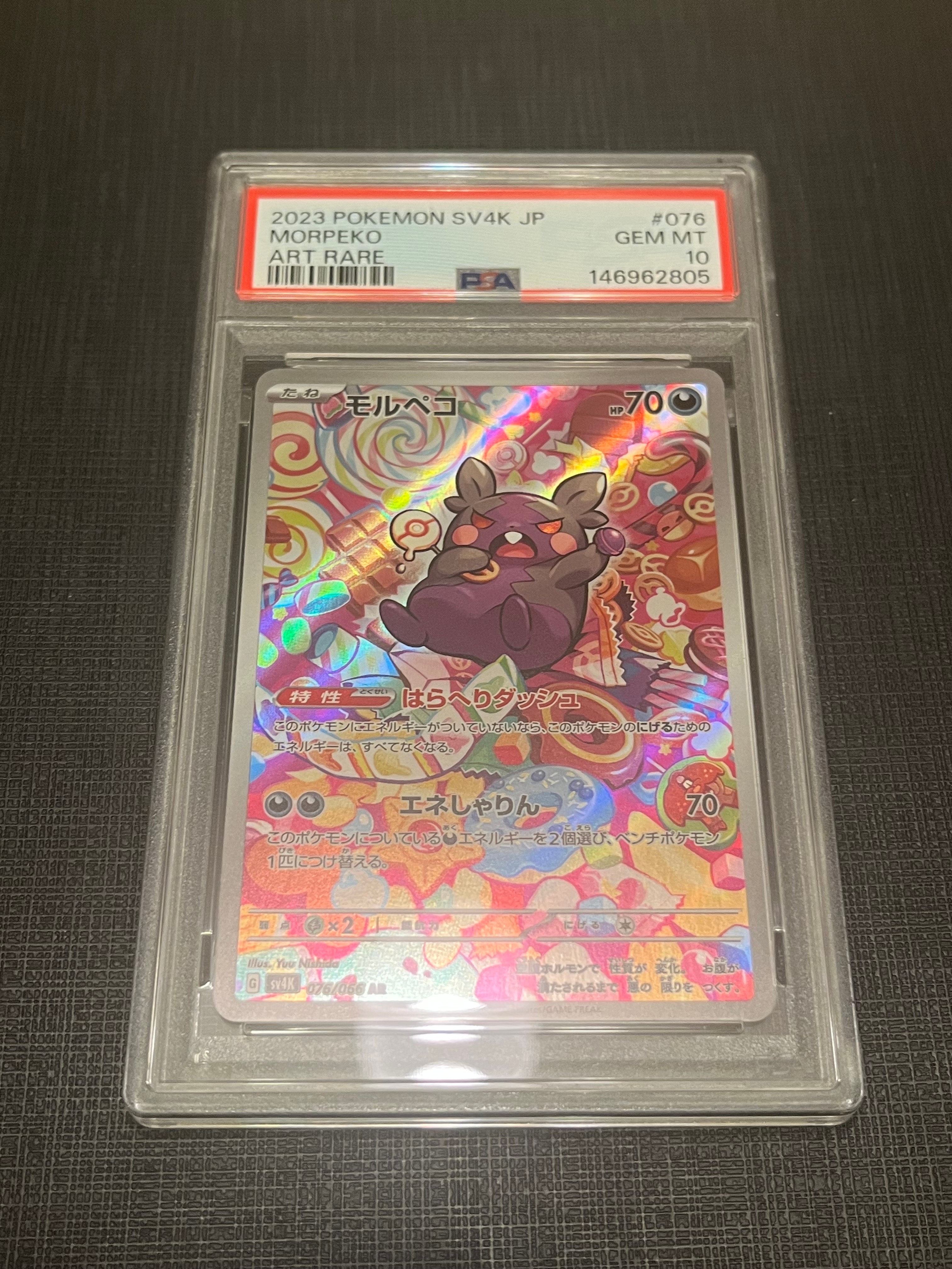 Morpeko AR[SV4K 076/066](Expansion Pack "Ancient roar")