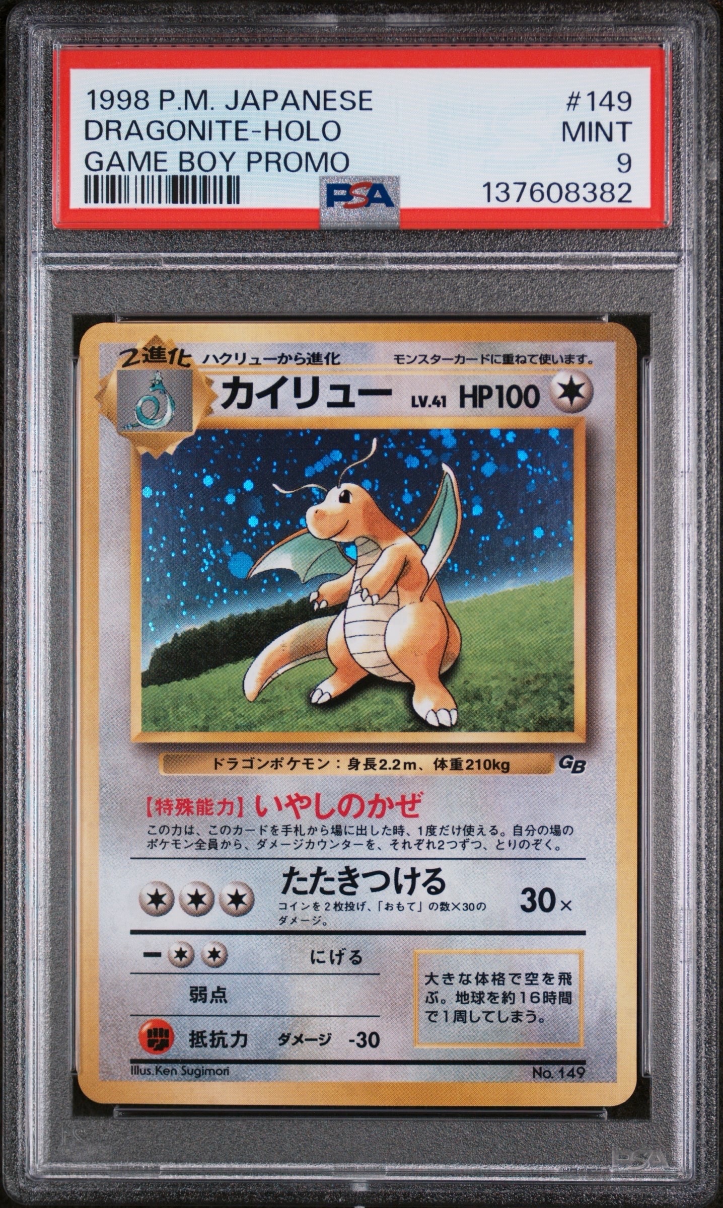 カイリュー GB: 旧裏/プロモ[PMCG-P No.149](プロモーションカード「PMCG-P」)