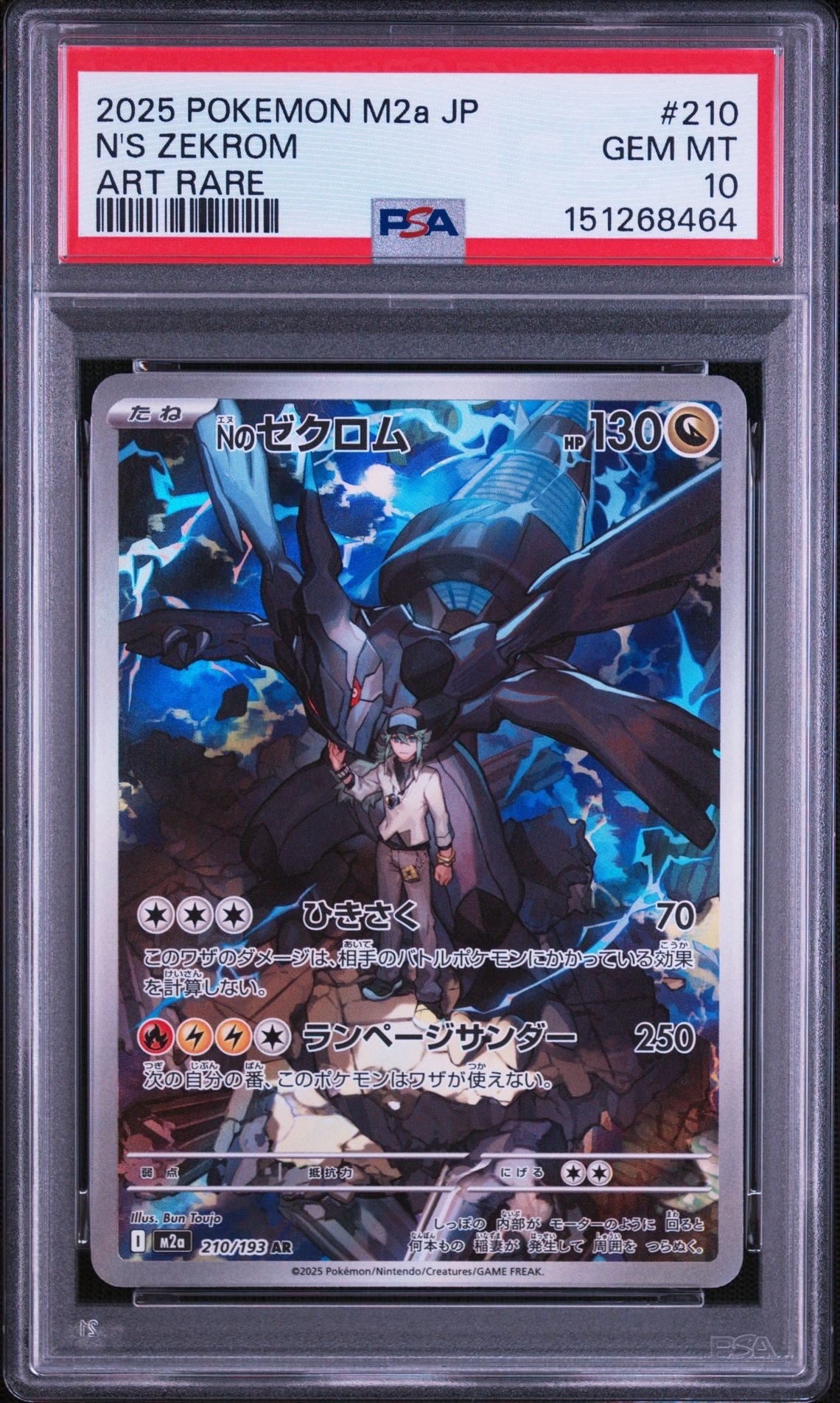 Nのゼクロム AR [M2a 210/193](ハイクラスパック「MEGAドリームex」)