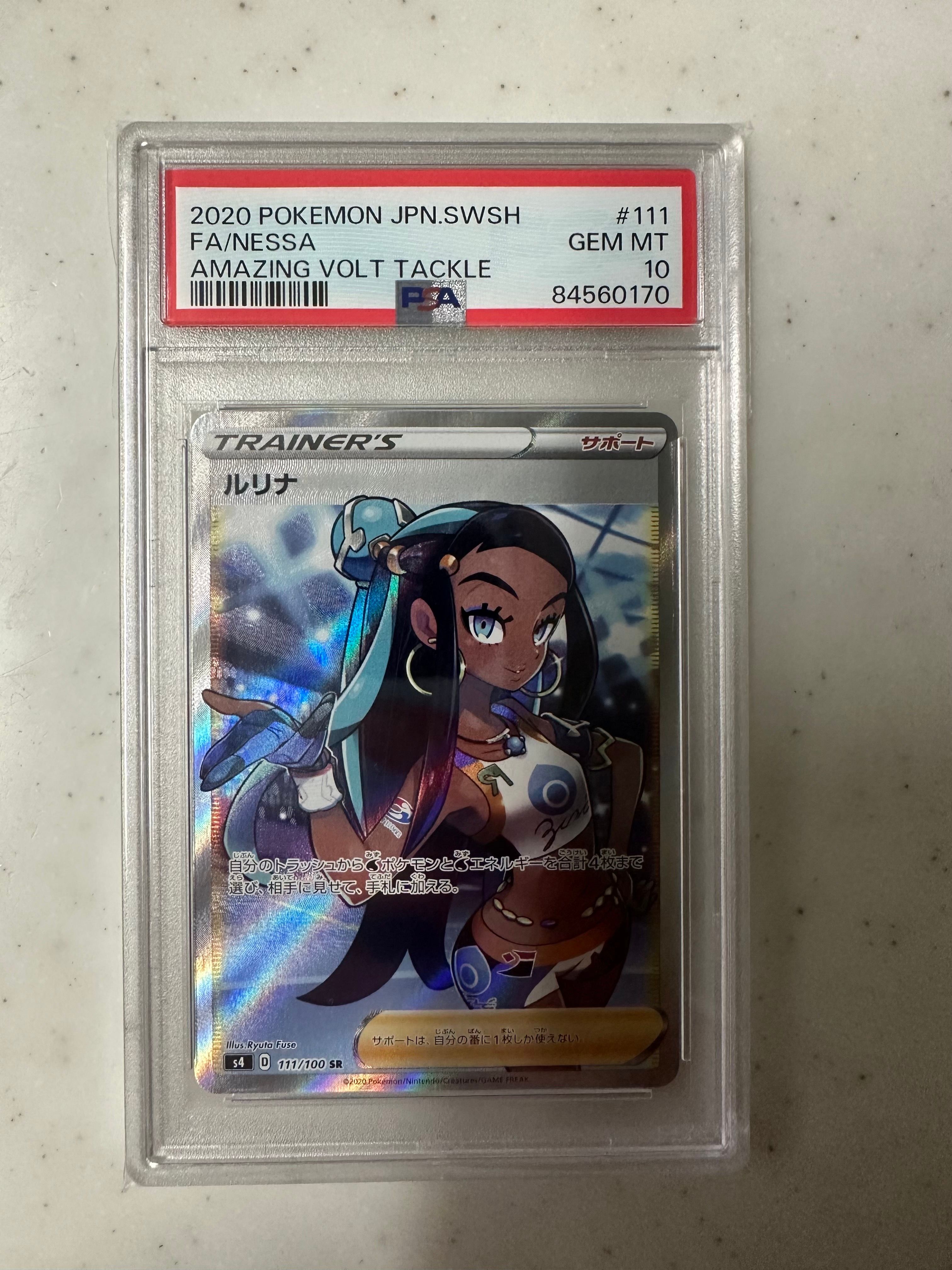 ルリナ SR[S4 111/100](拡張パック「仰天のボルテッカー」)