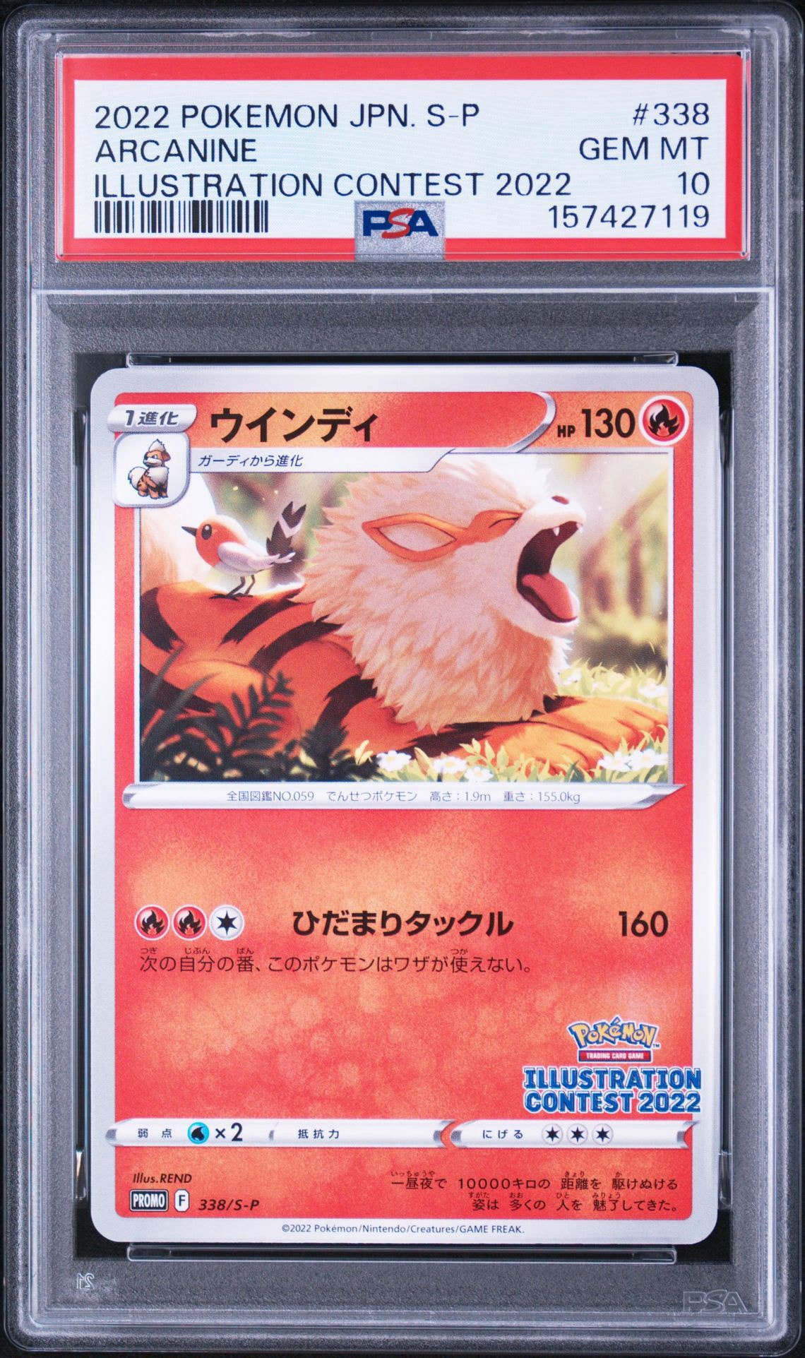 ウインディ プロモ[PROMO338 S-P](プロモーションカード「ポケモン