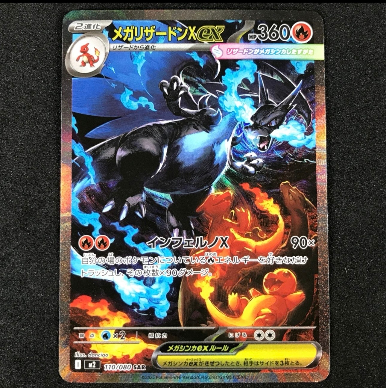 メガリザードンXex SAR [M2 110/080](拡張パック「インフェルノX」)